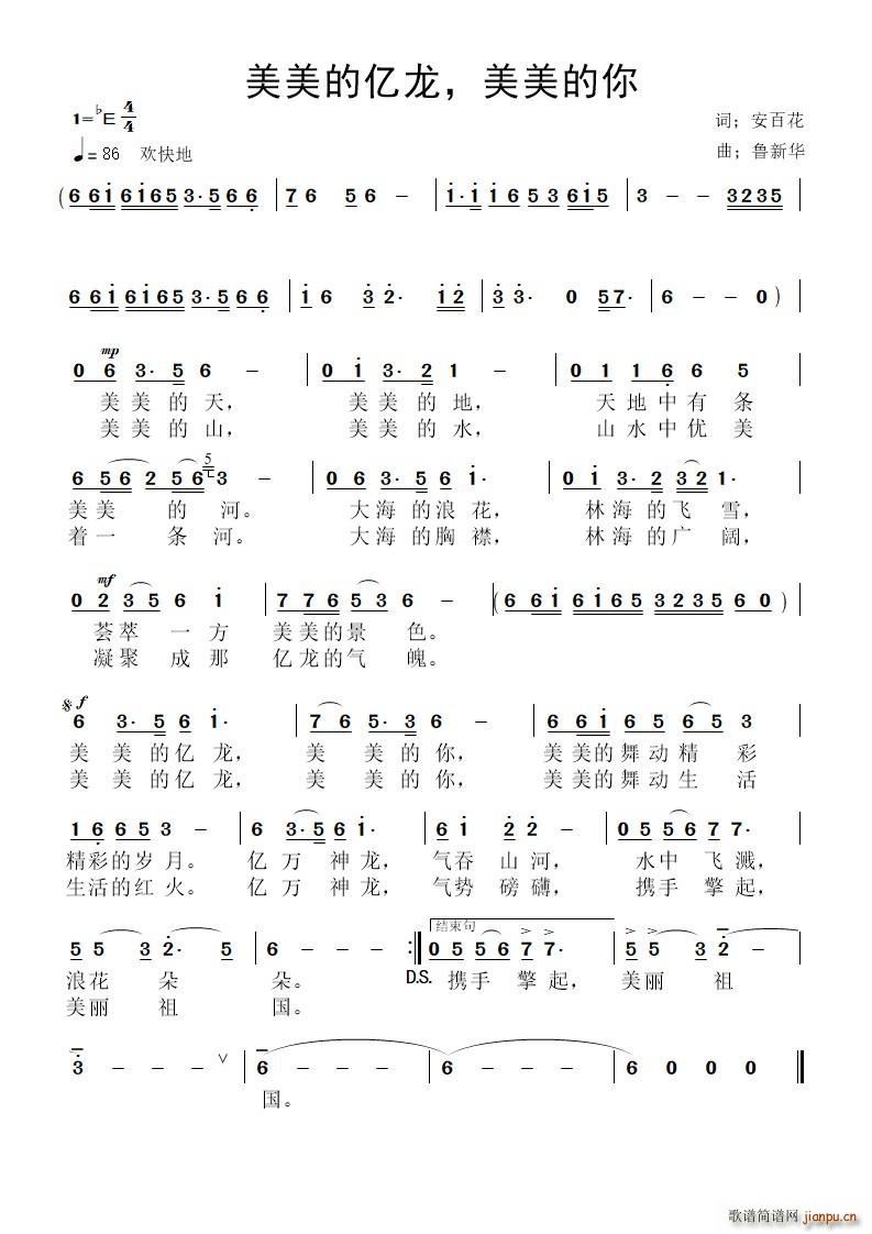 美美的亿龙 美美的你(十字及以上)1
