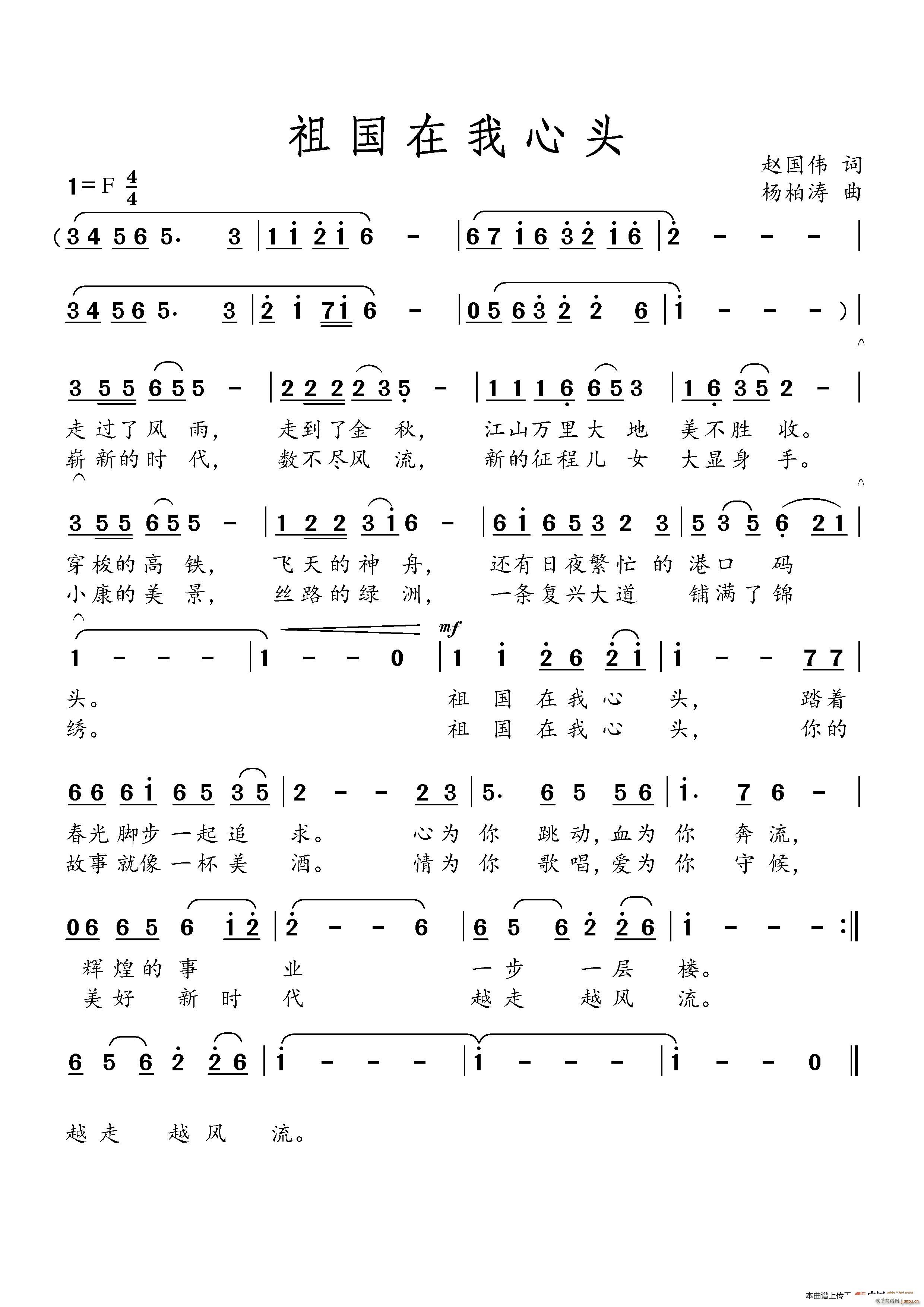 祖 国 在 我 心 中(十字及以上)1