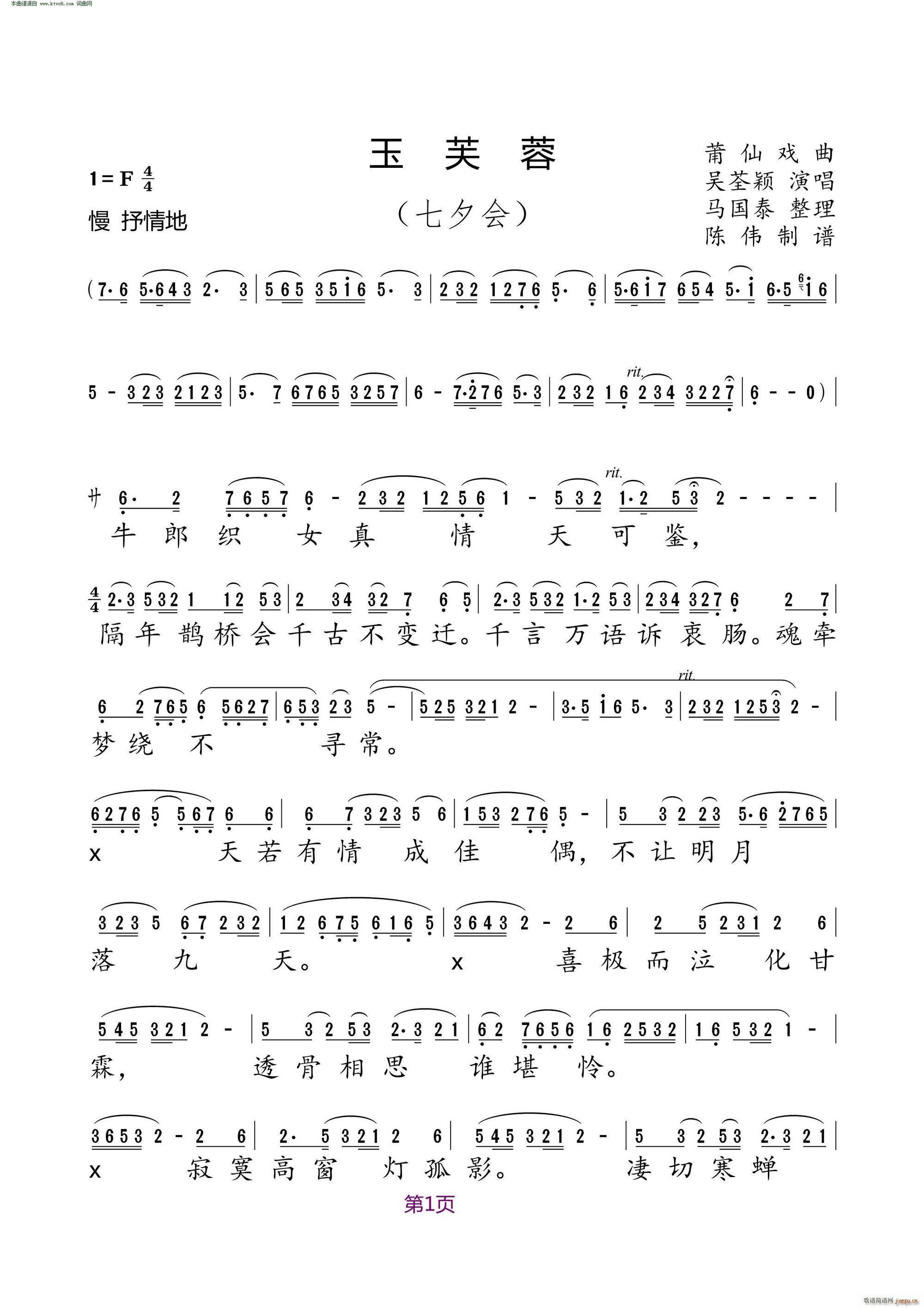 玉芙蓉 七夕会 莆仙戏曲(十字及以上)1