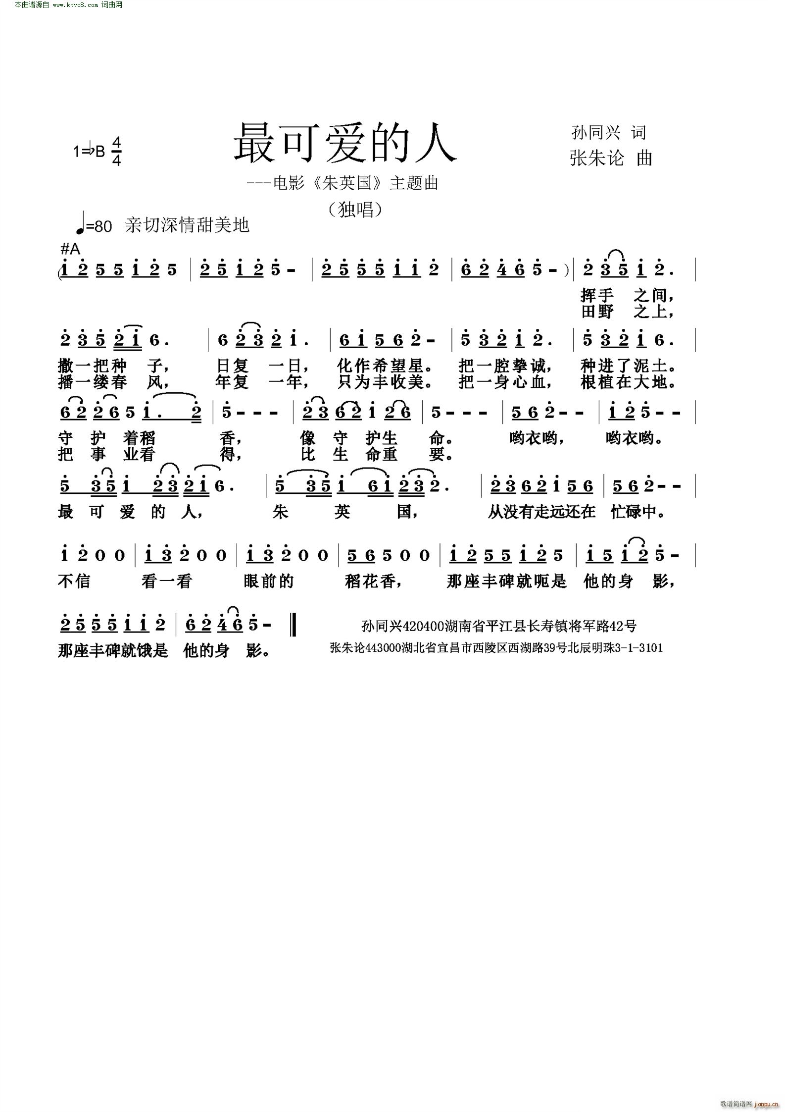 最可爱的人 电影 朱英国 主题曲(十字及以上)1