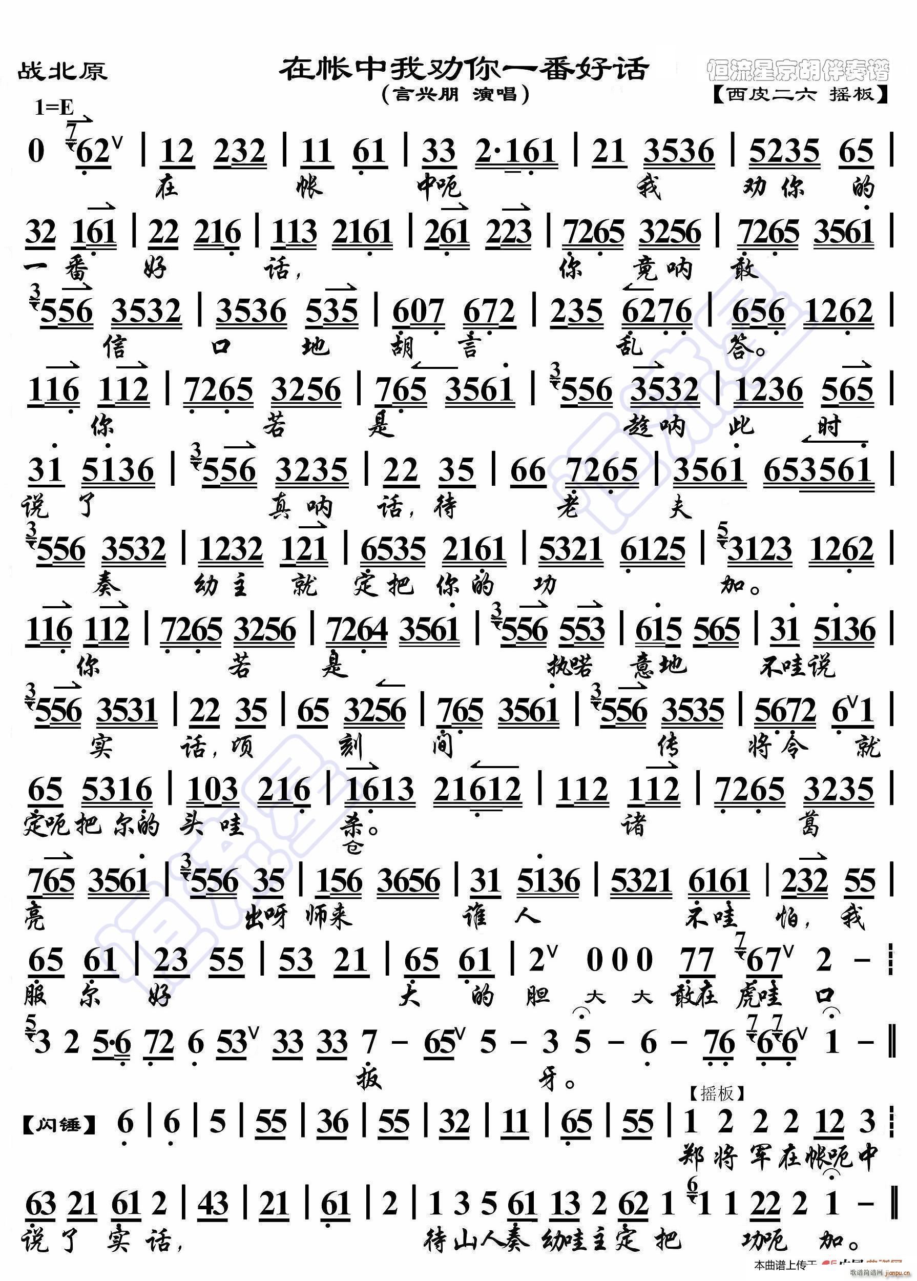 战北原 在帐中我劝你一番好话 京胡伴奏谱(十字及以上)1