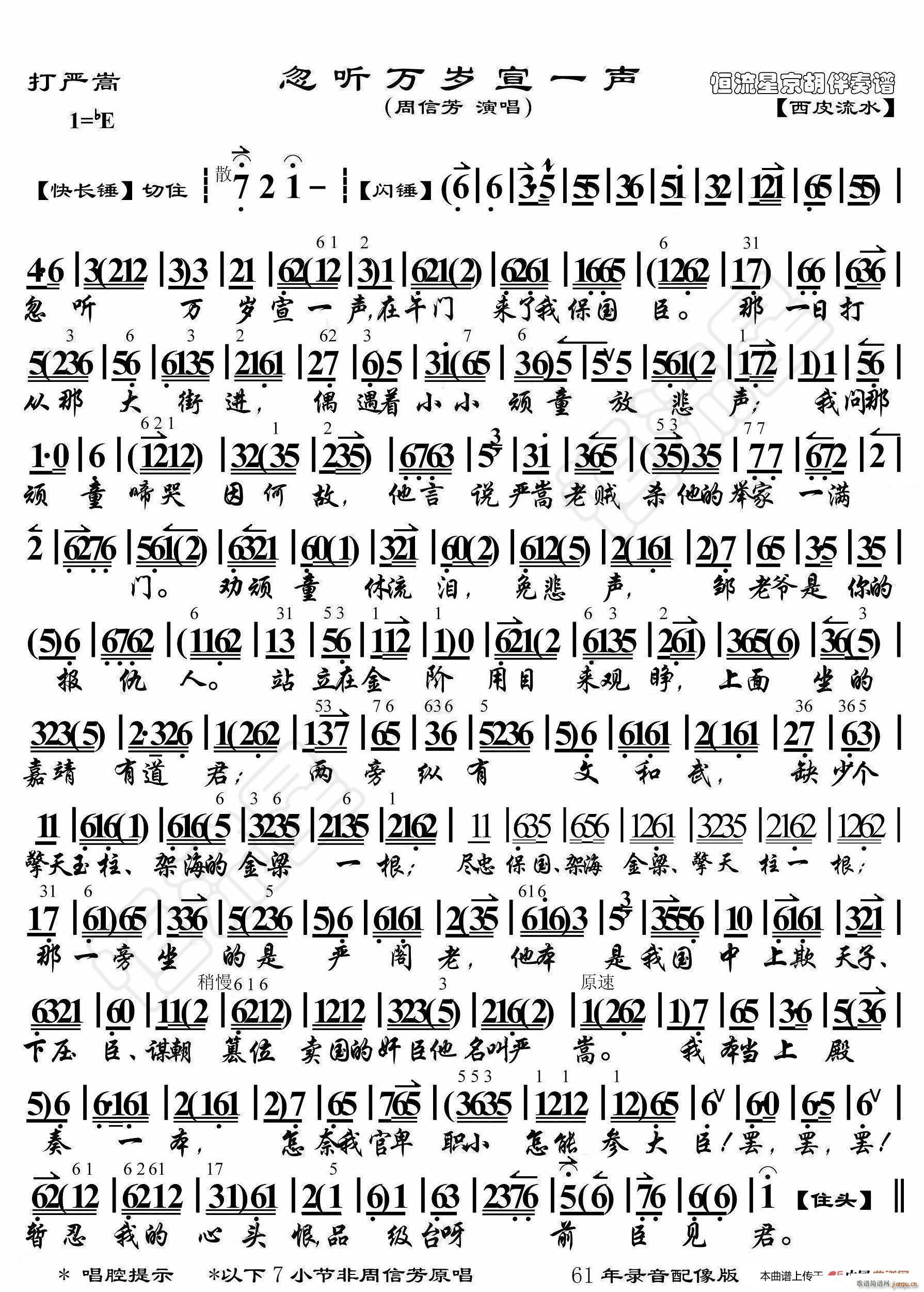 打严嵩 忽听万岁宣一声 京胡伴奏谱(十字及以上)1