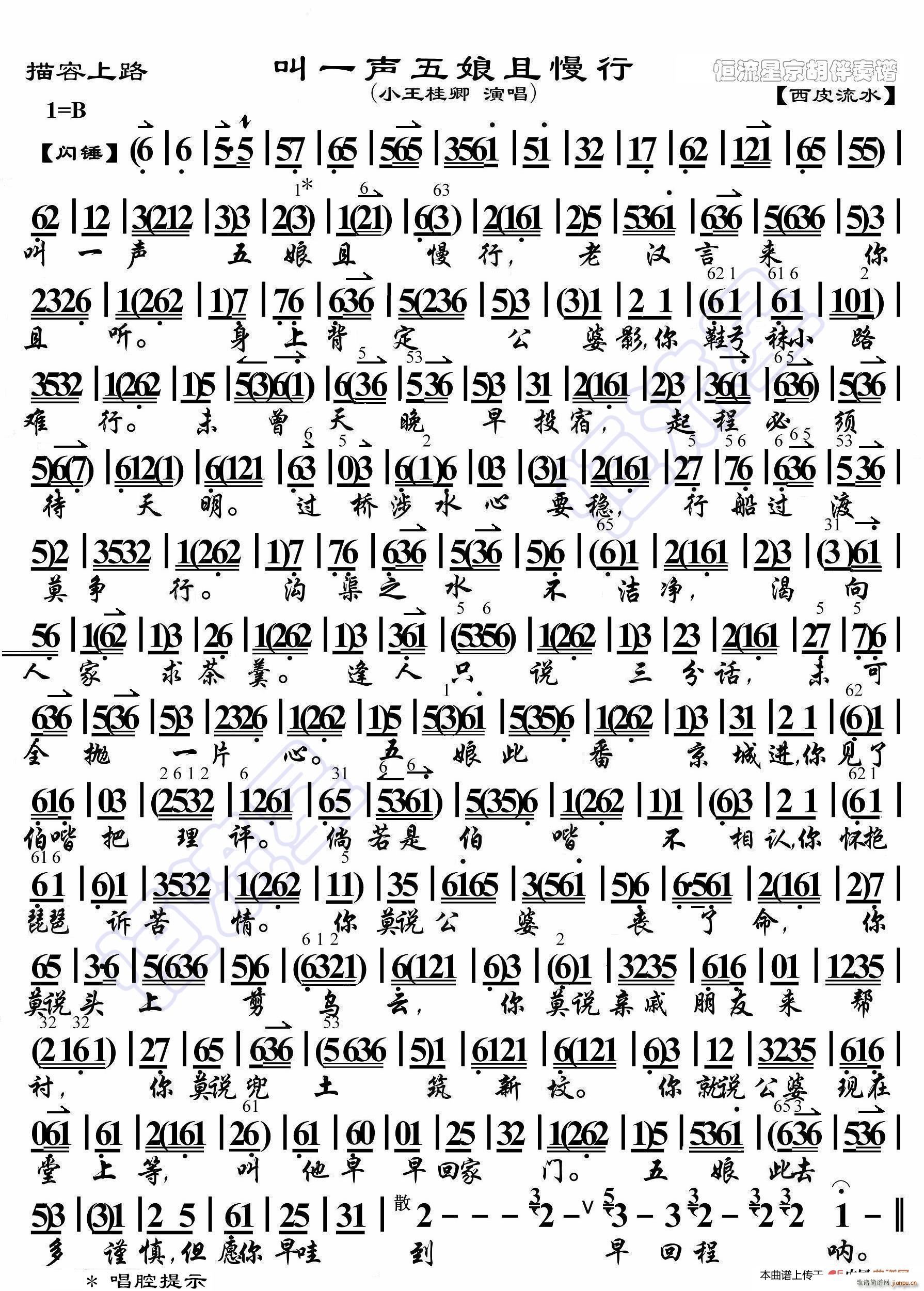 描容上路 叫一声五娘且慢行 京胡伴奏谱(十字及以上)1