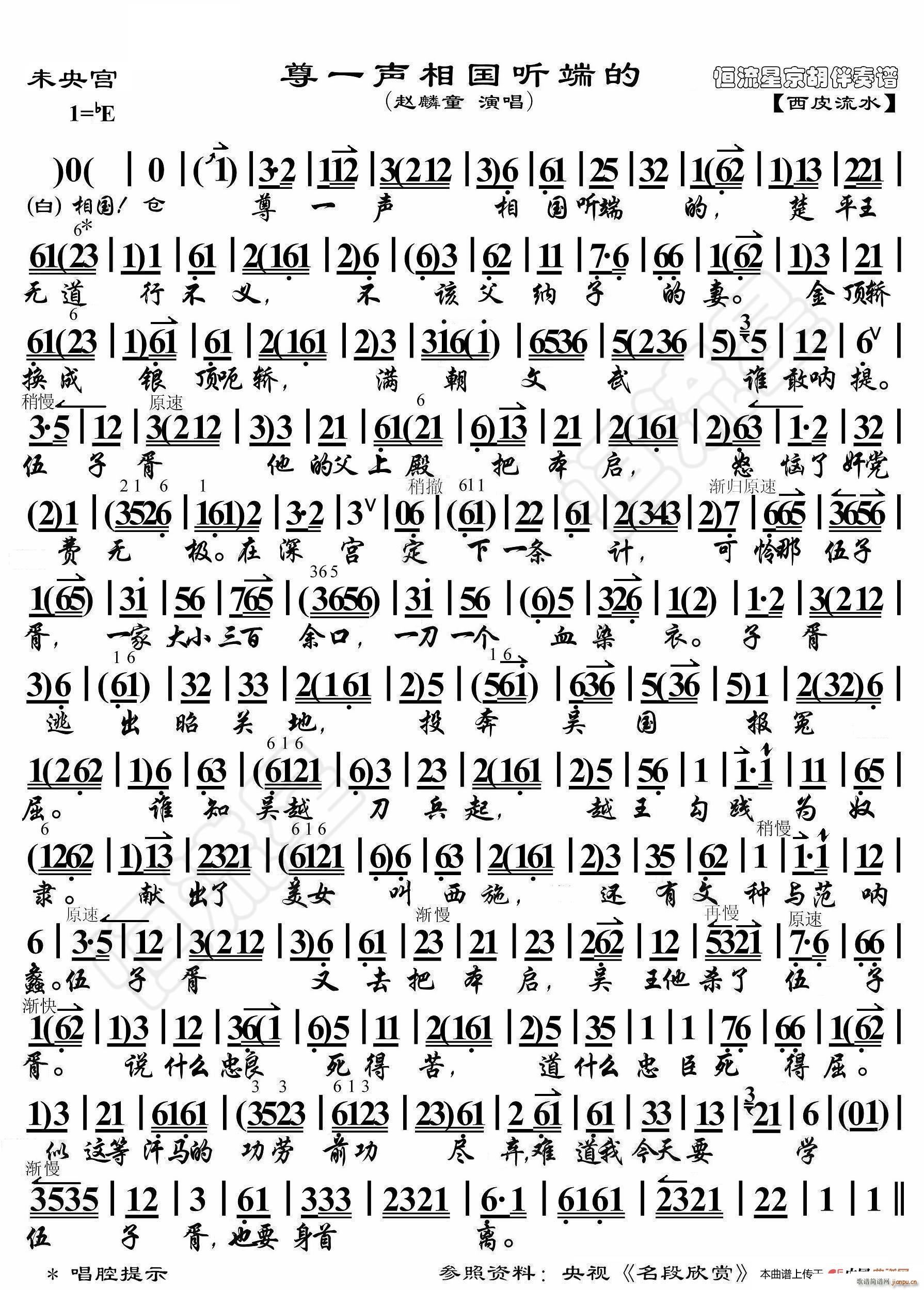 未央宫 尊一声相国听端的 京胡伴奏谱(十字及以上)1