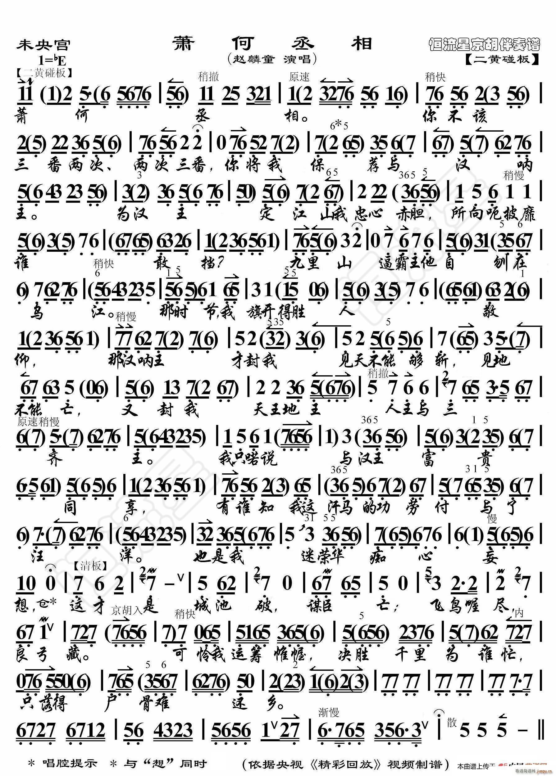 未央宫 萧何丞相 京胡伴奏谱(十字及以上)1