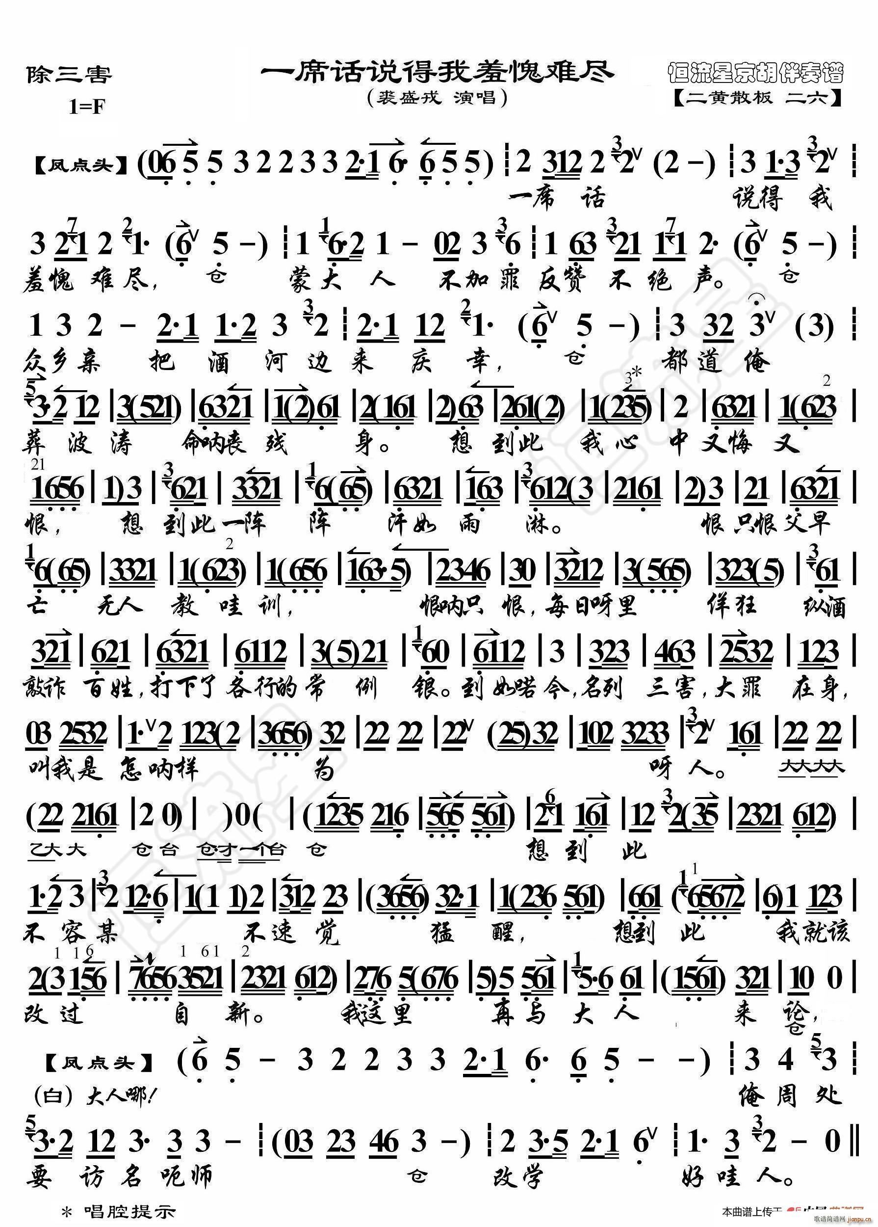 除三害 一席话说的我羞愧难尽 京胡伴奏谱(十字及以上)1