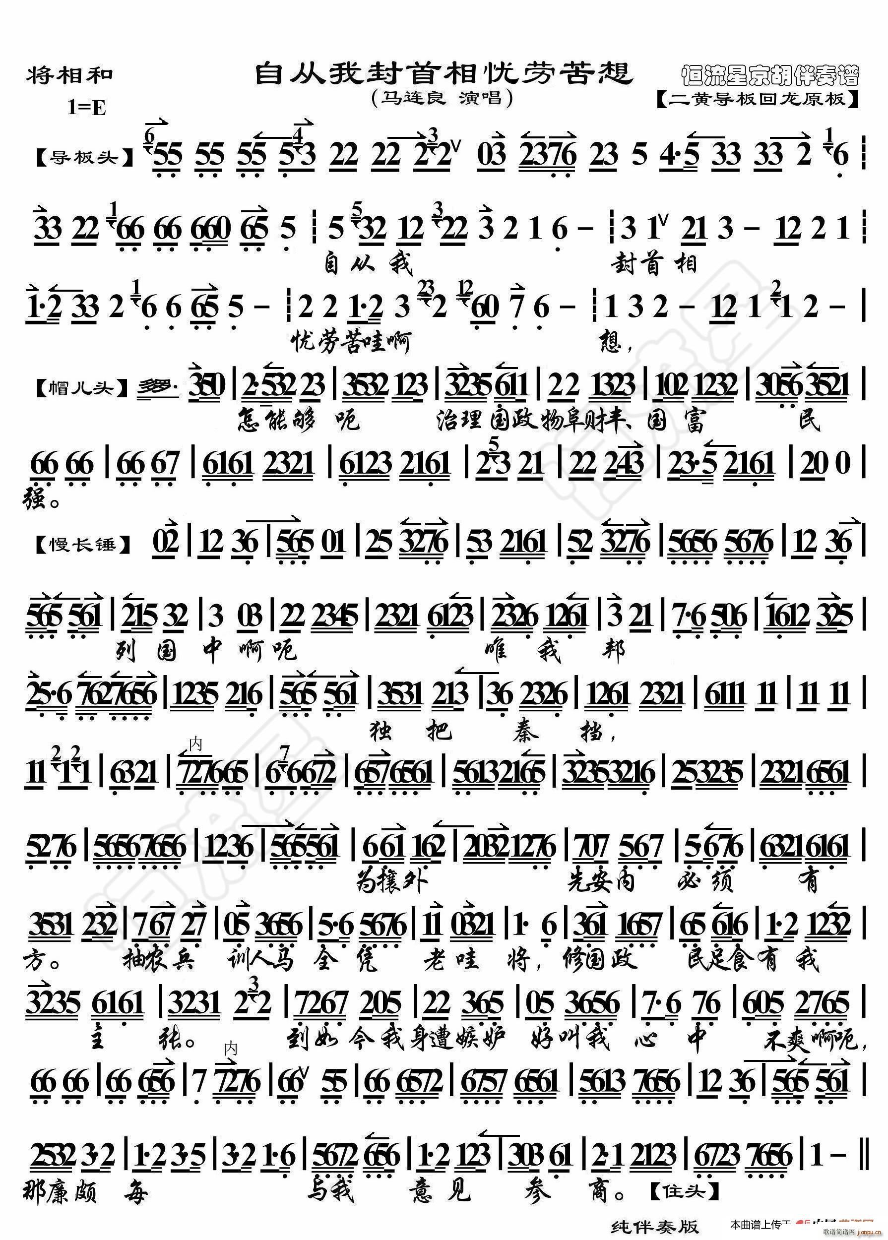 将相和 自从我封首相忧劳苦想 京胡伴奏谱(十字及以上)1