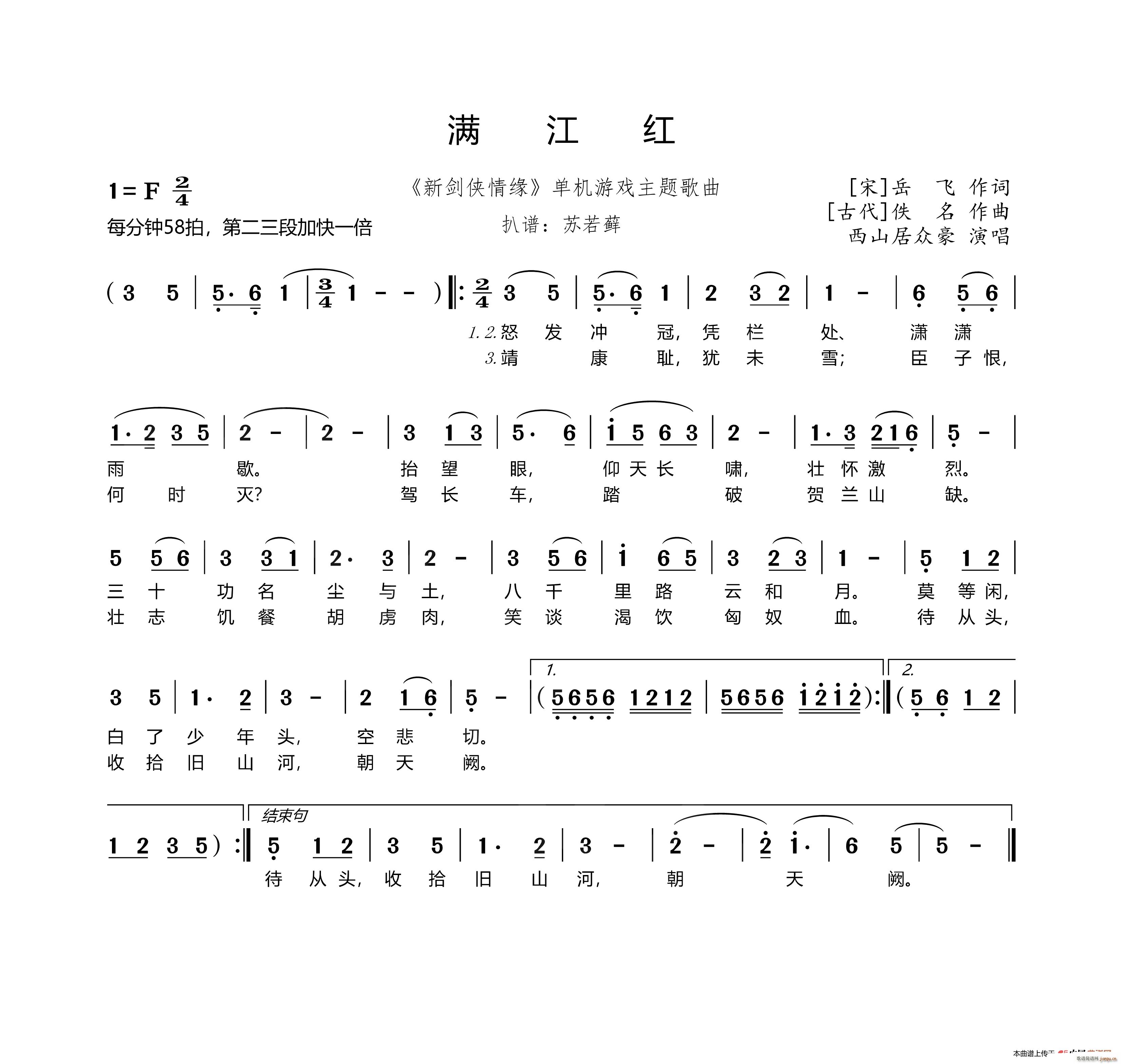 满江红 新剑侠情缘 单机游戏主题歌曲(十字及以上)1