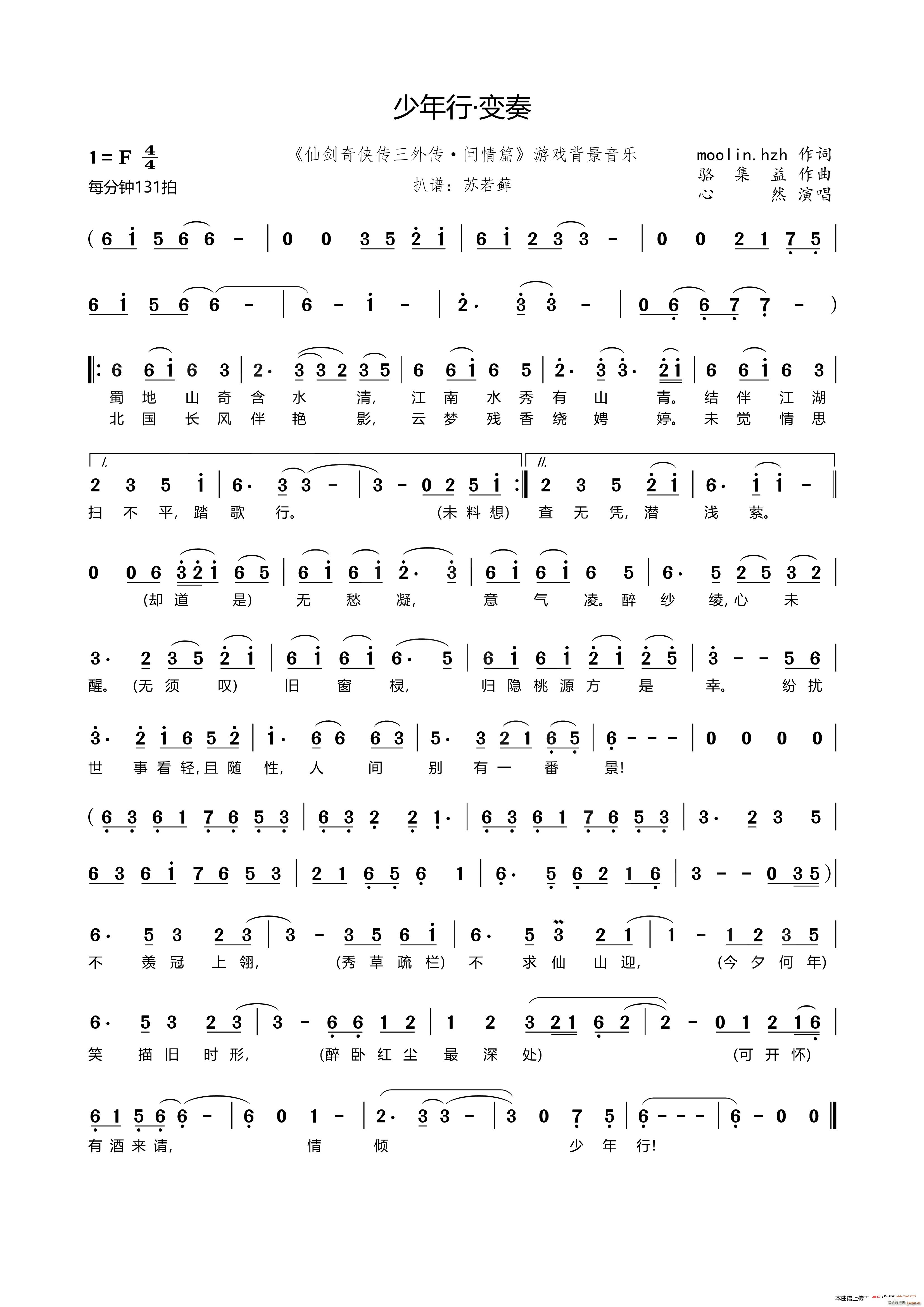 少年行 变奏 仙剑奇侠传三外传 问情篇 游戏背景音乐(十字及以上)1
