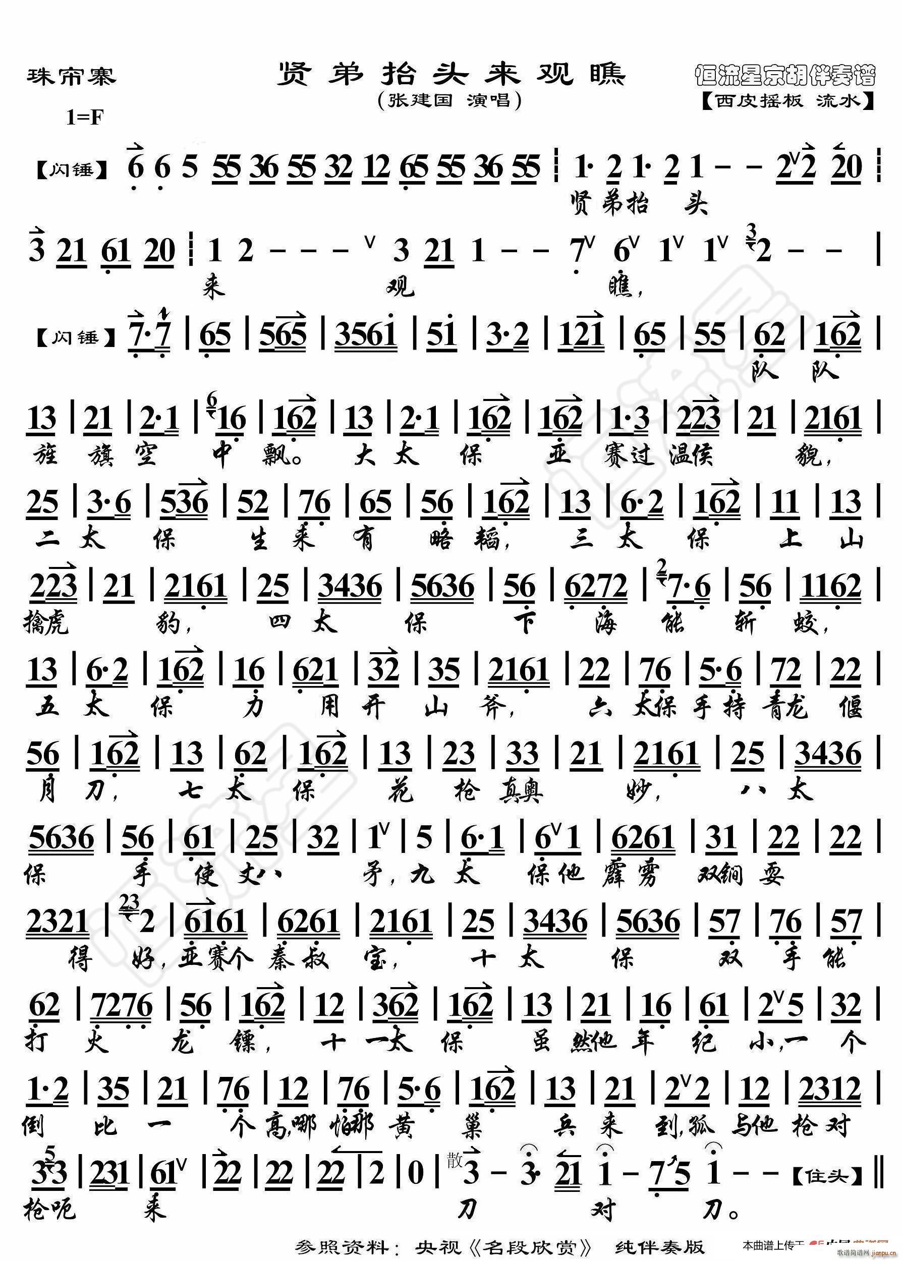 珠帘寨 贤弟抬头来观瞧 京胡伴奏谱(十字及以上)1