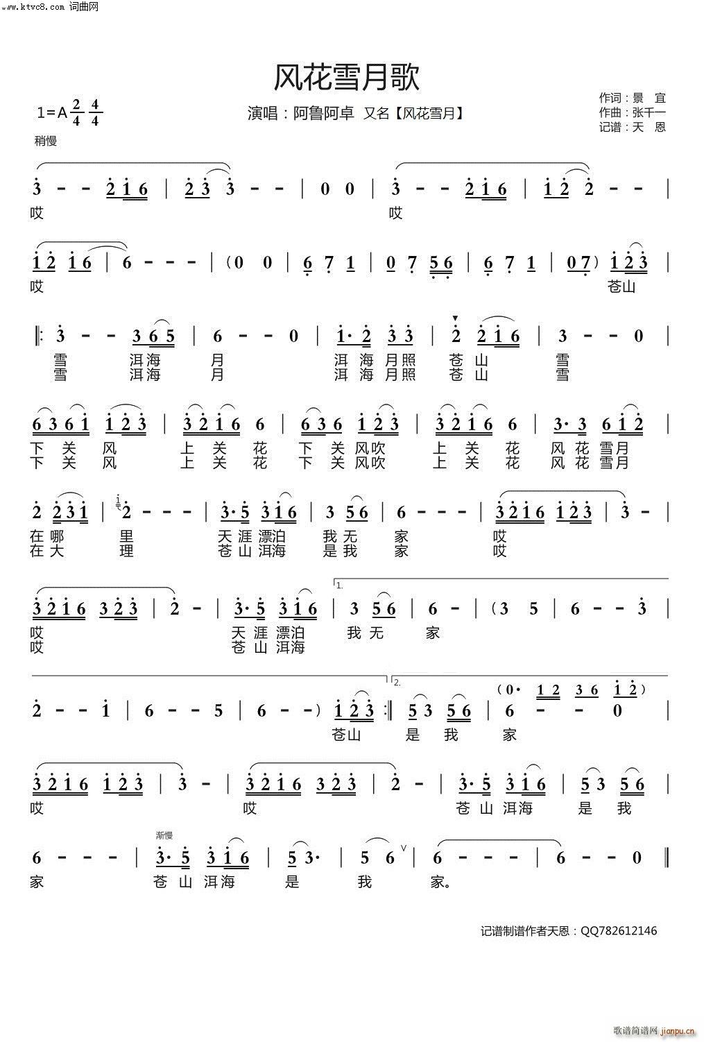 风花雪月歌 又名 风花雪月(十字及以上)1