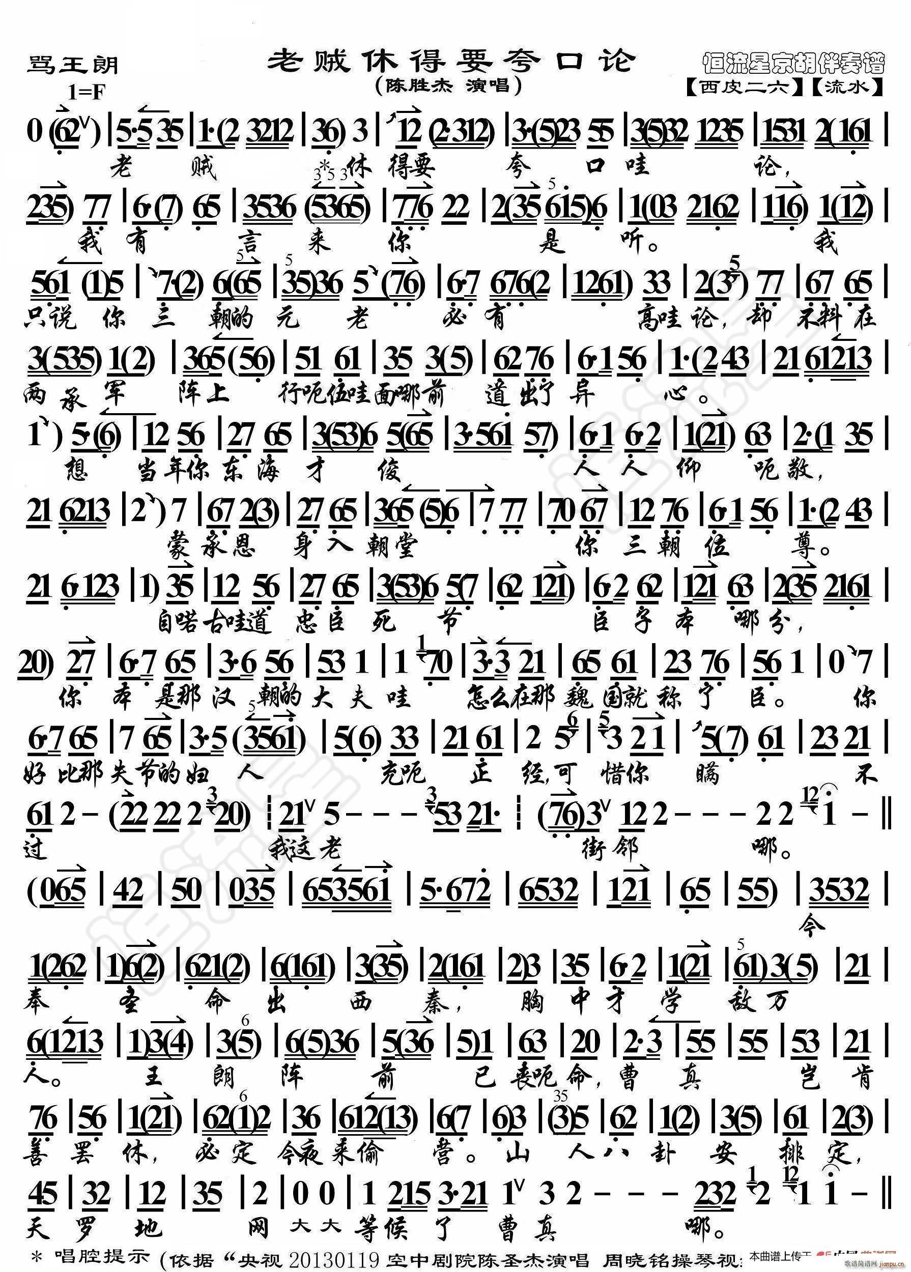 骂王朗 老贼休要夸口论 京胡伴奏谱(十字及以上)1