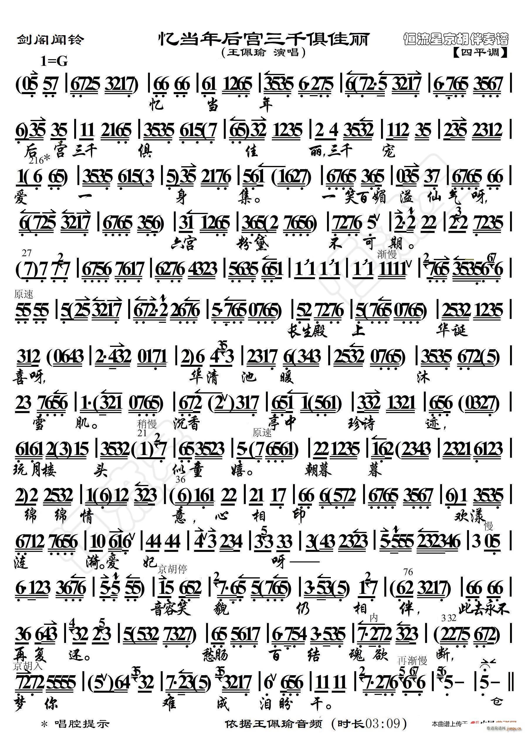 剑阁闻铃 忆当年后宫三千俱佳丽 京胡伴奏谱(十字及以上)1