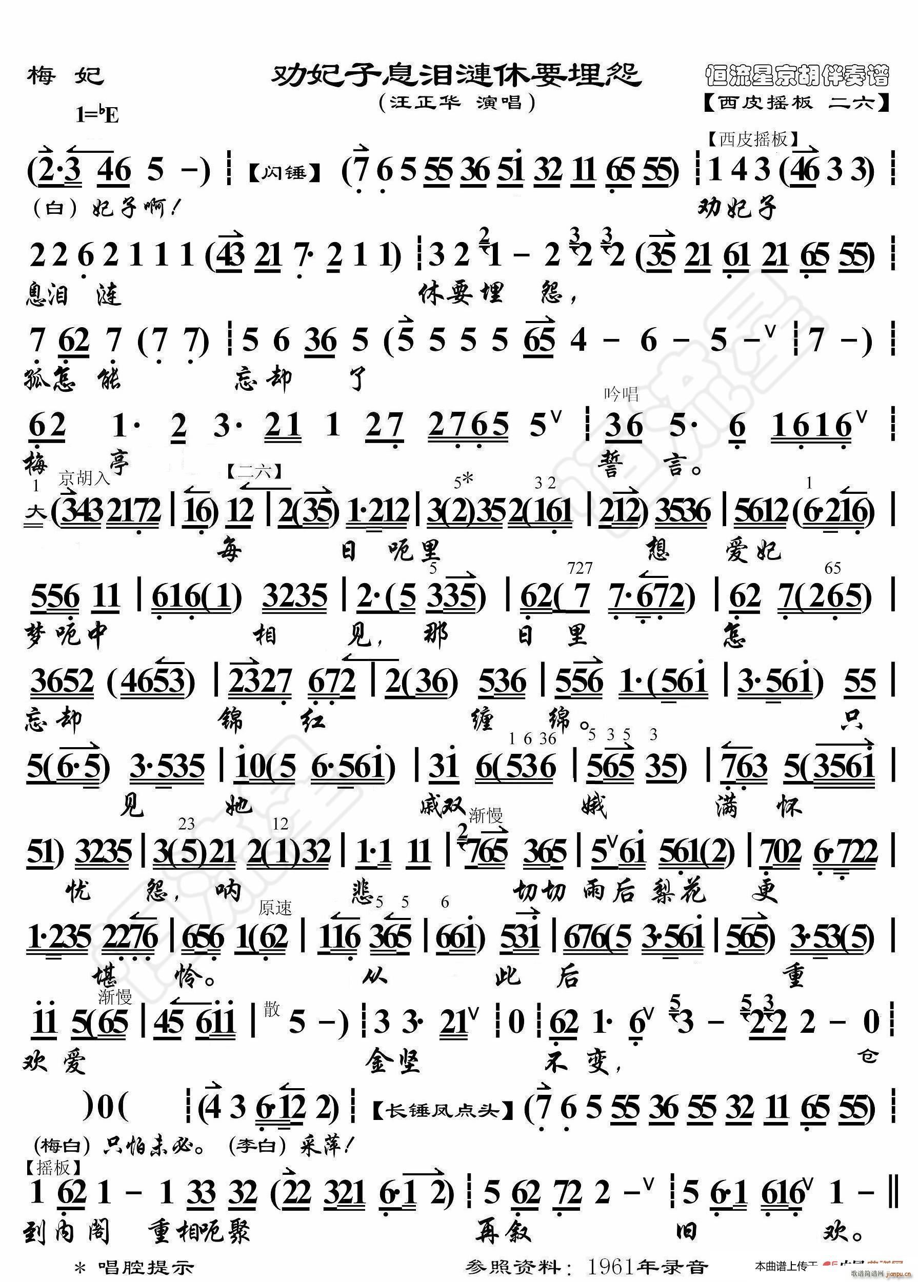 梅妃 劝妃子息泪涟休要埋怨 京胡伴奏谱(十字及以上)1