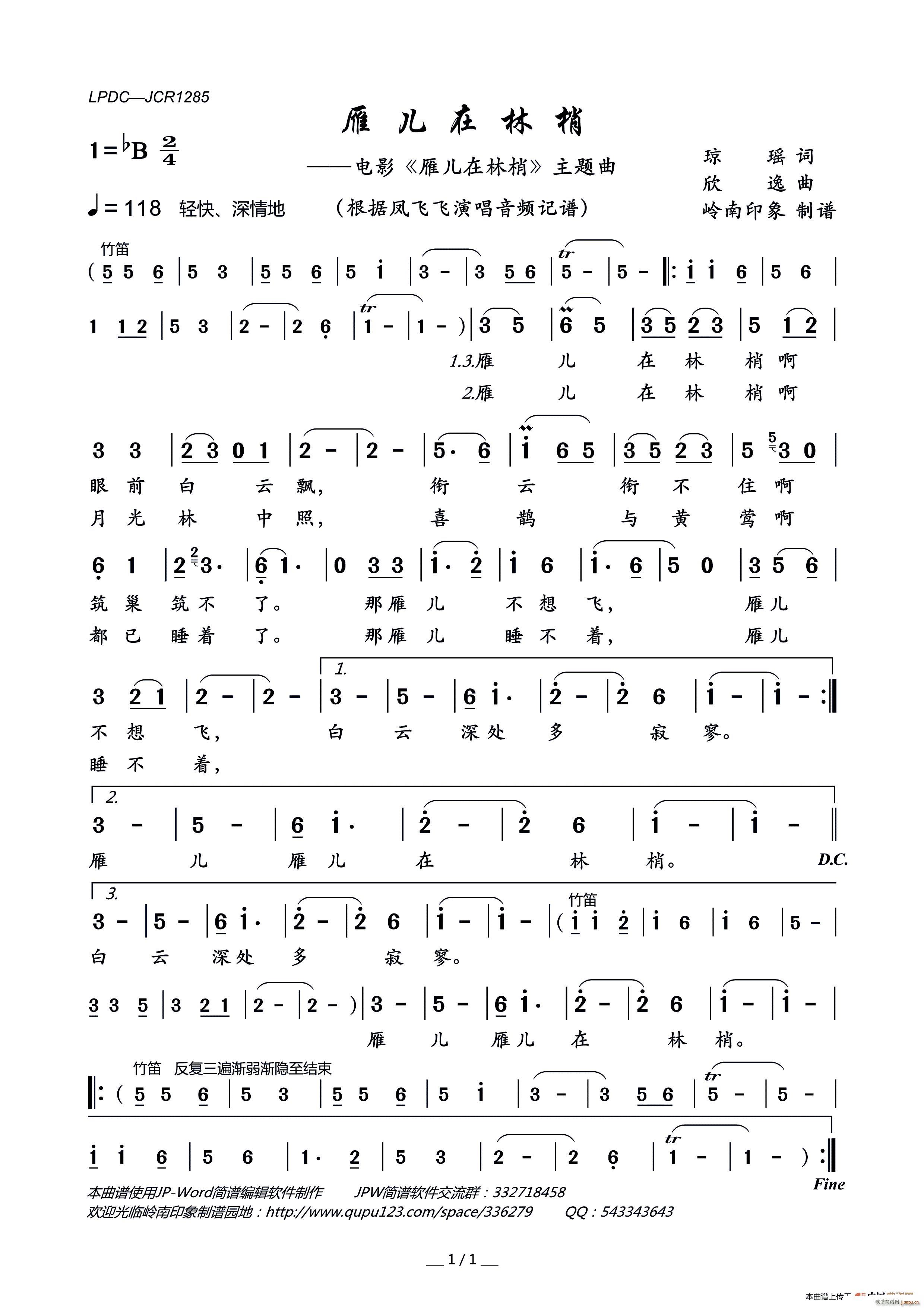 雁儿在林梢 电影 雁儿在林梢 主题曲(十字及以上)1