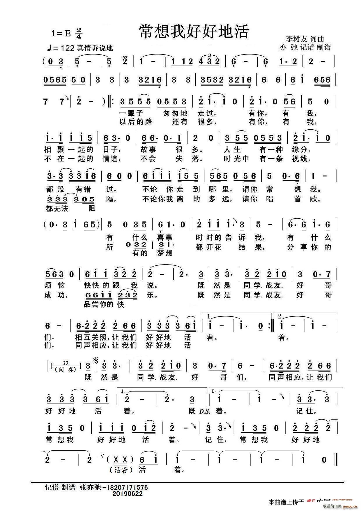 常想我好好地活 亦弛记谱版(十字及以上)1
