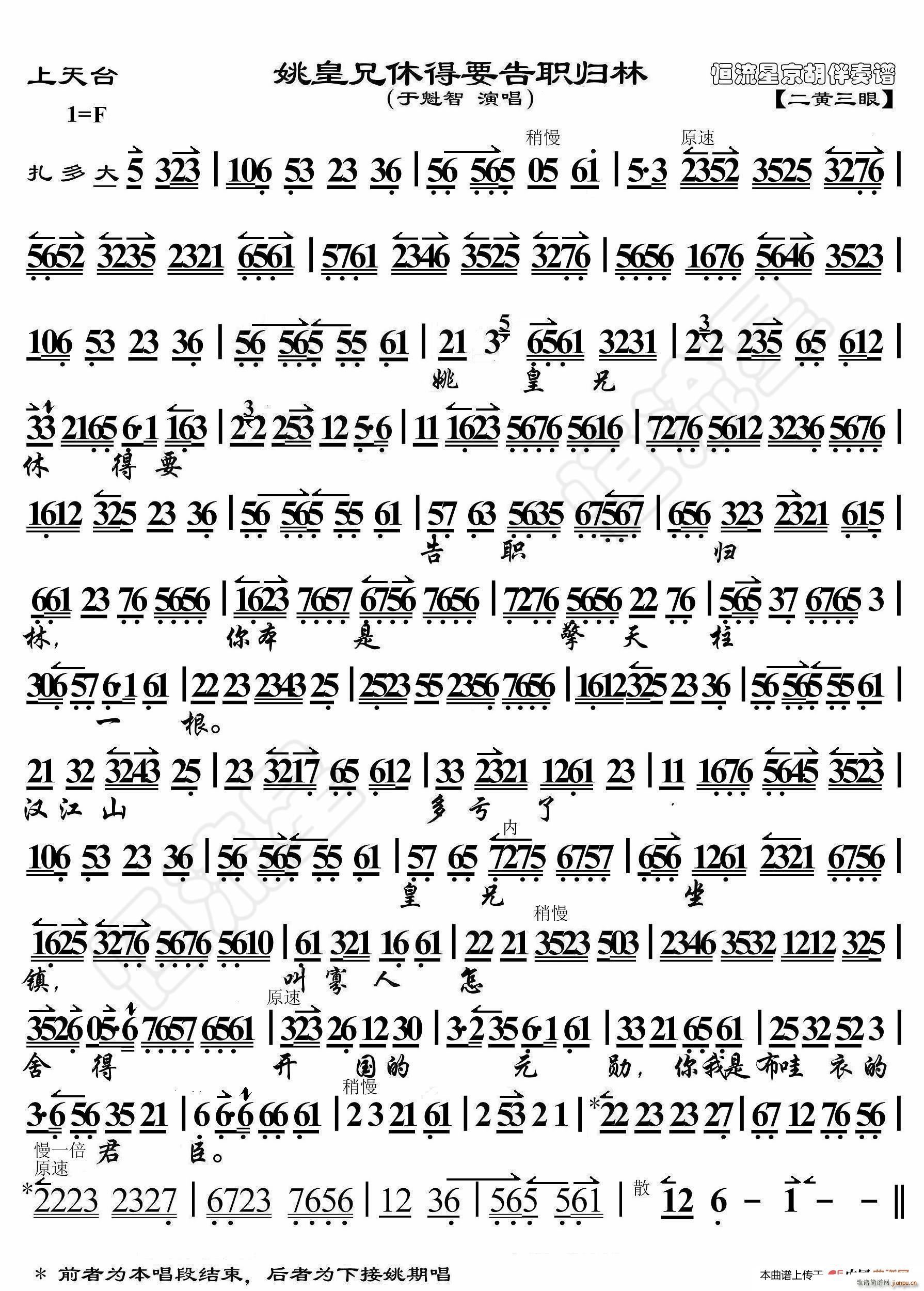 上天台 姚皇兄休得要告职归林 京胡伴奏谱(十字及以上)1