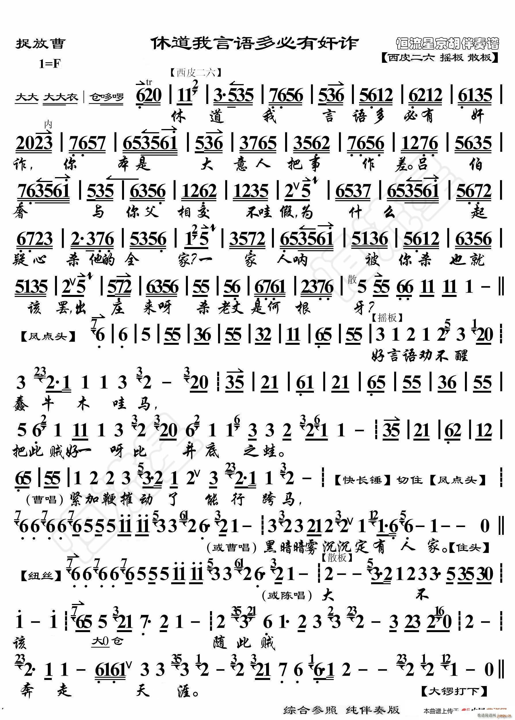 捉放曹 休道我言语多必有奸诈 京胡伴奏谱(十字及以上)1