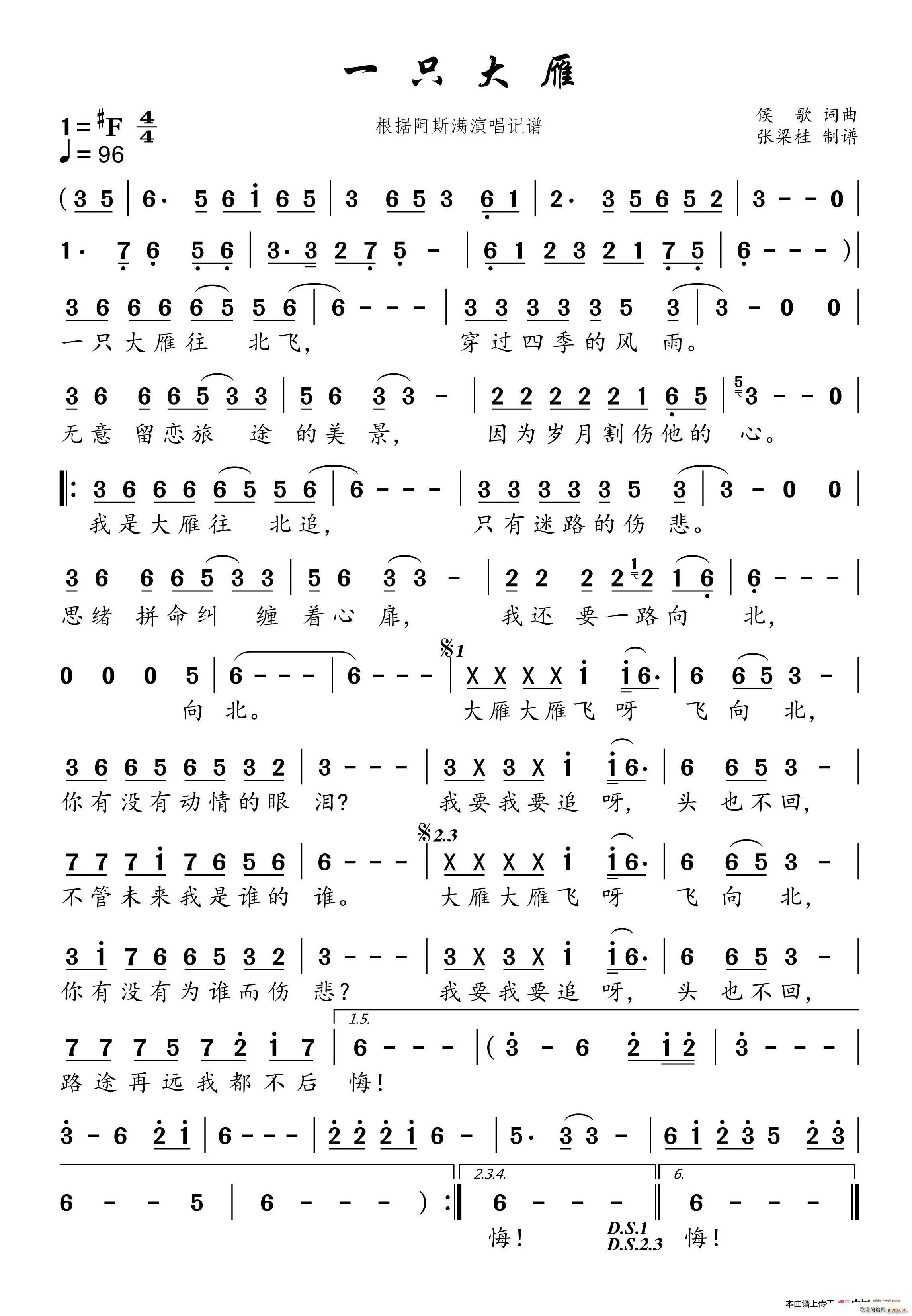一只大雁 根据阿斯满演唱记谱(十字及以上)1