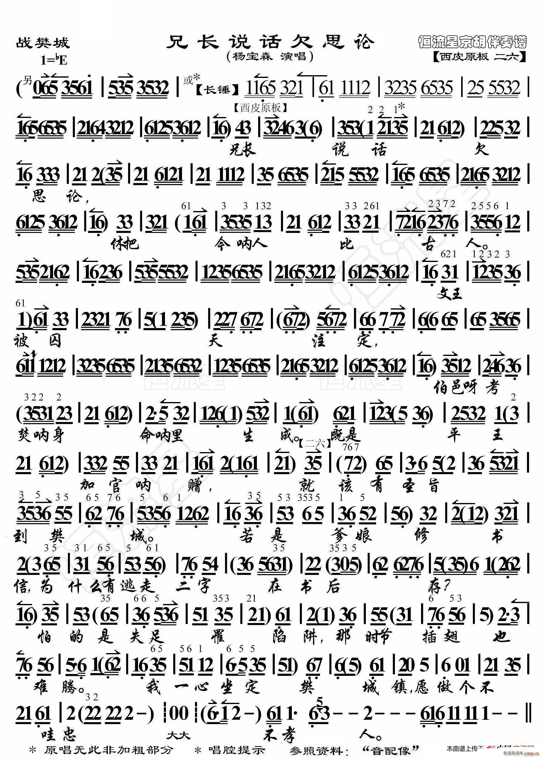 战樊城 兄长说话欠思论 京胡伴奏谱(十字及以上)1