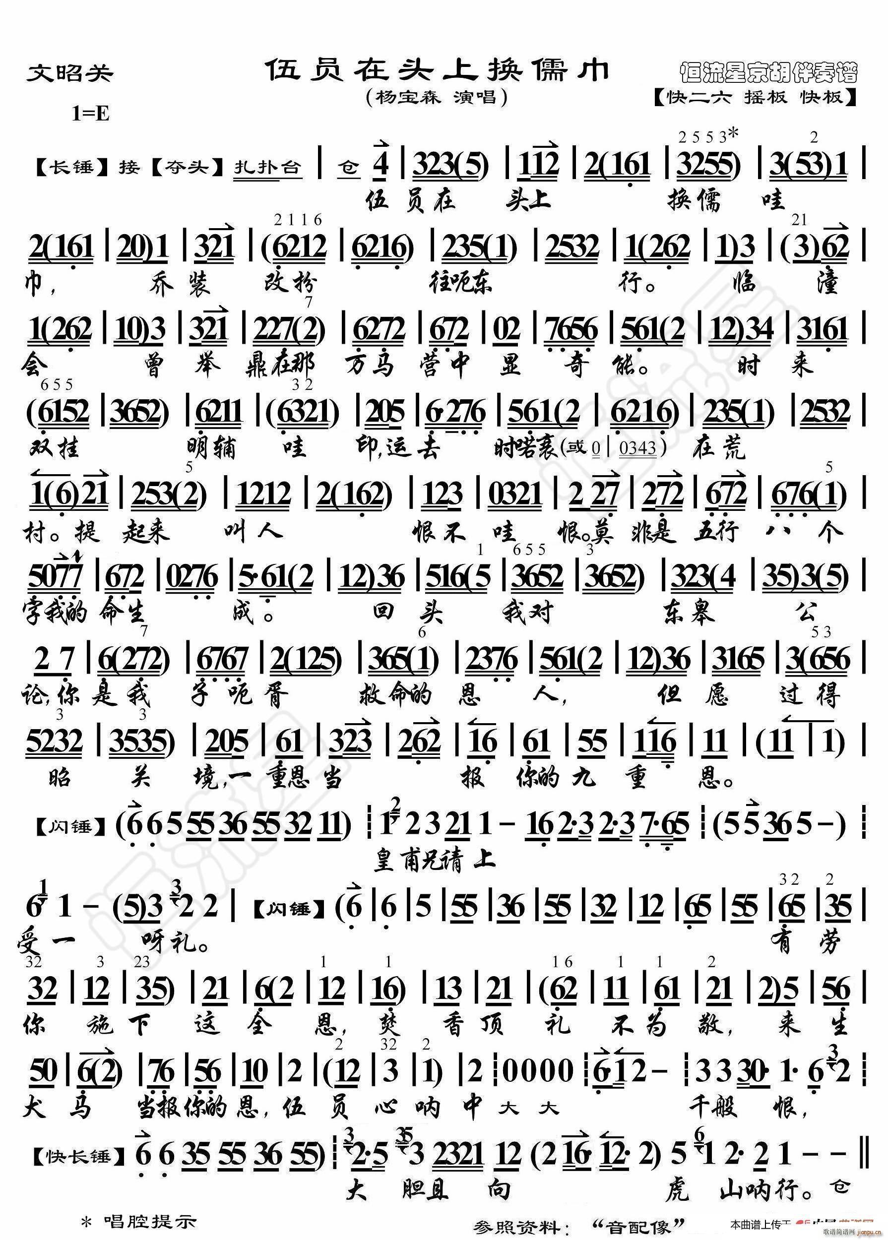 文昭关 伍员在头上换儒巾 京胡伴奏谱(十字及以上)1