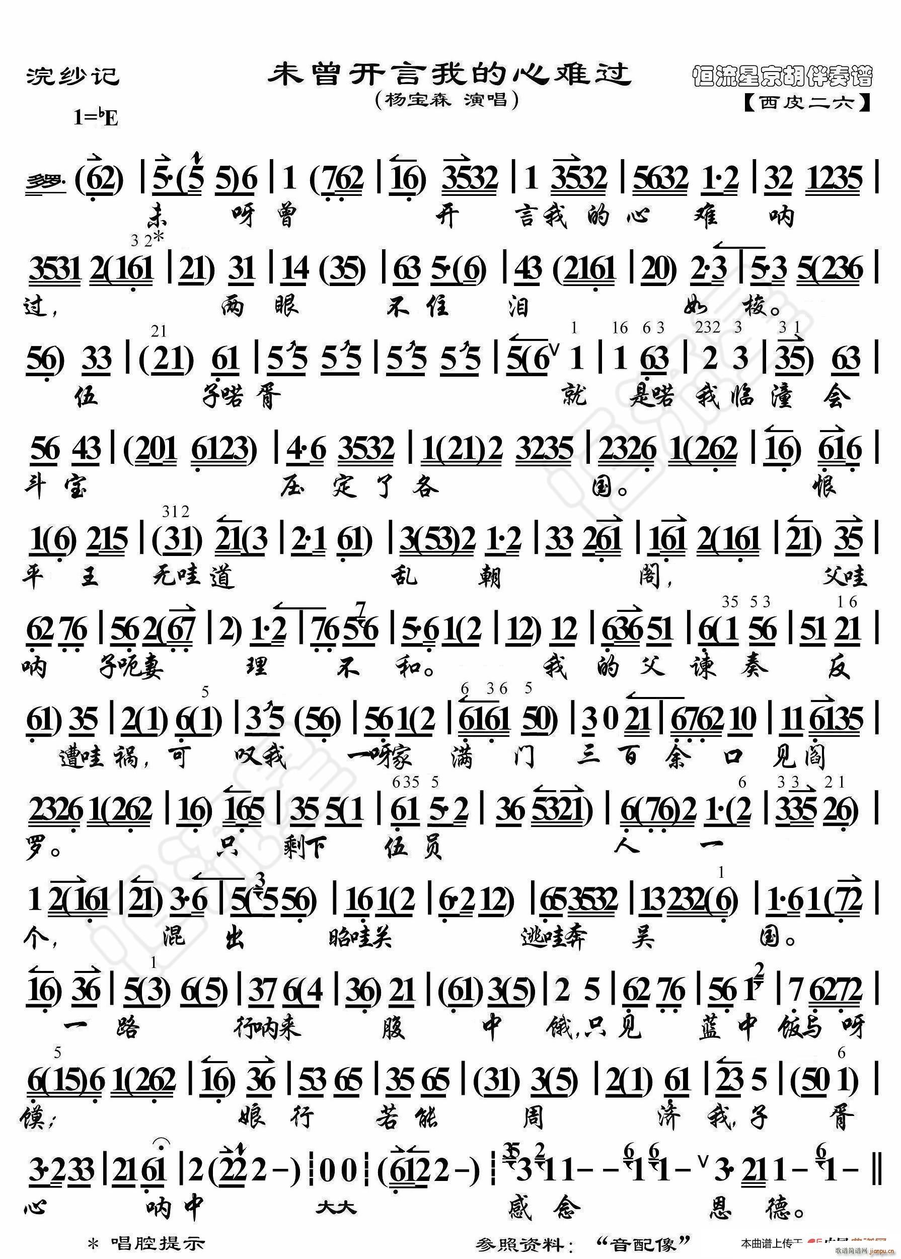 浣纱记 未曾开言我的心难过 京胡伴奏谱(十字及以上)1