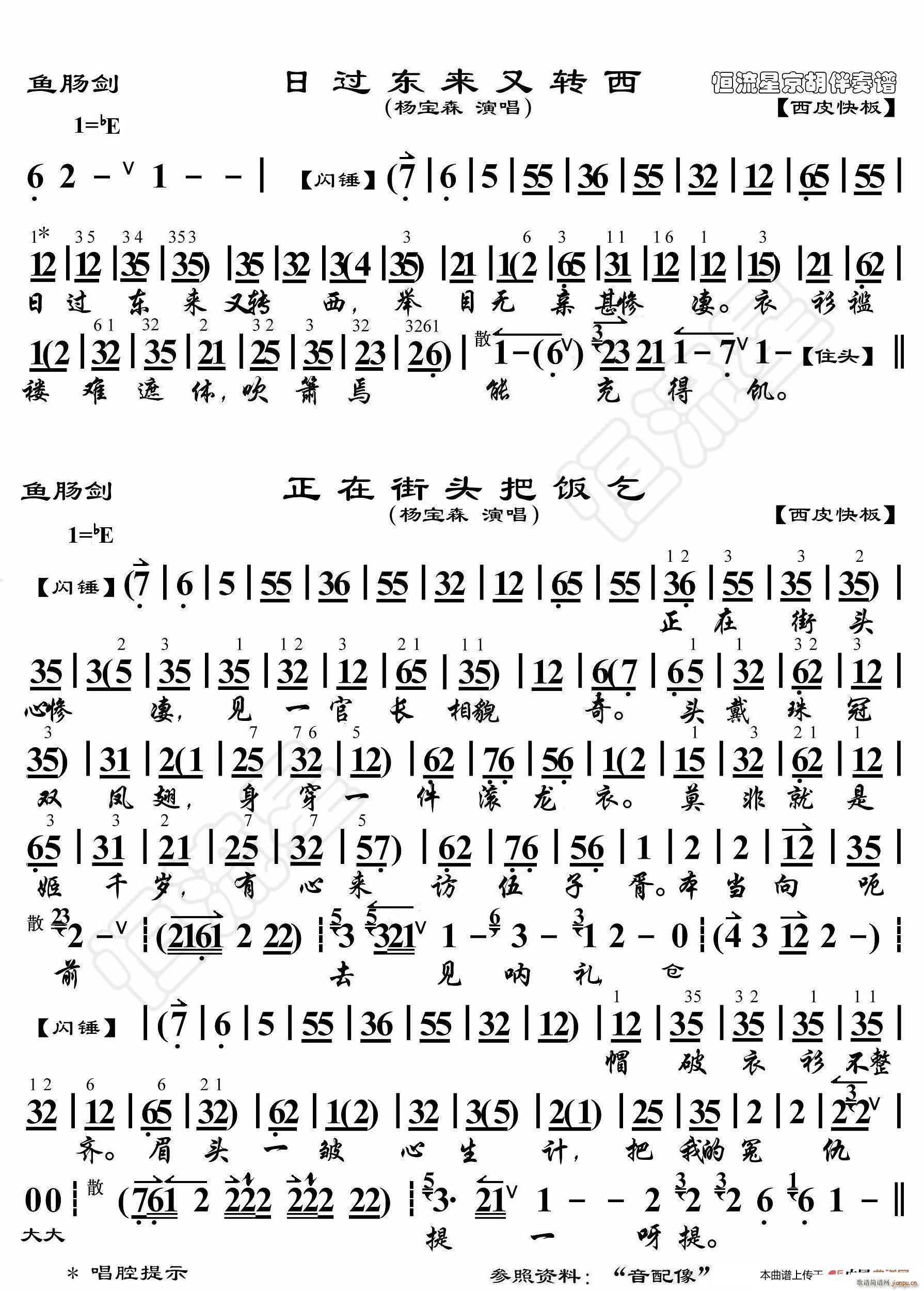 鱼肠剑 日过东来又转西 京胡伴奏谱(十字及以上)1