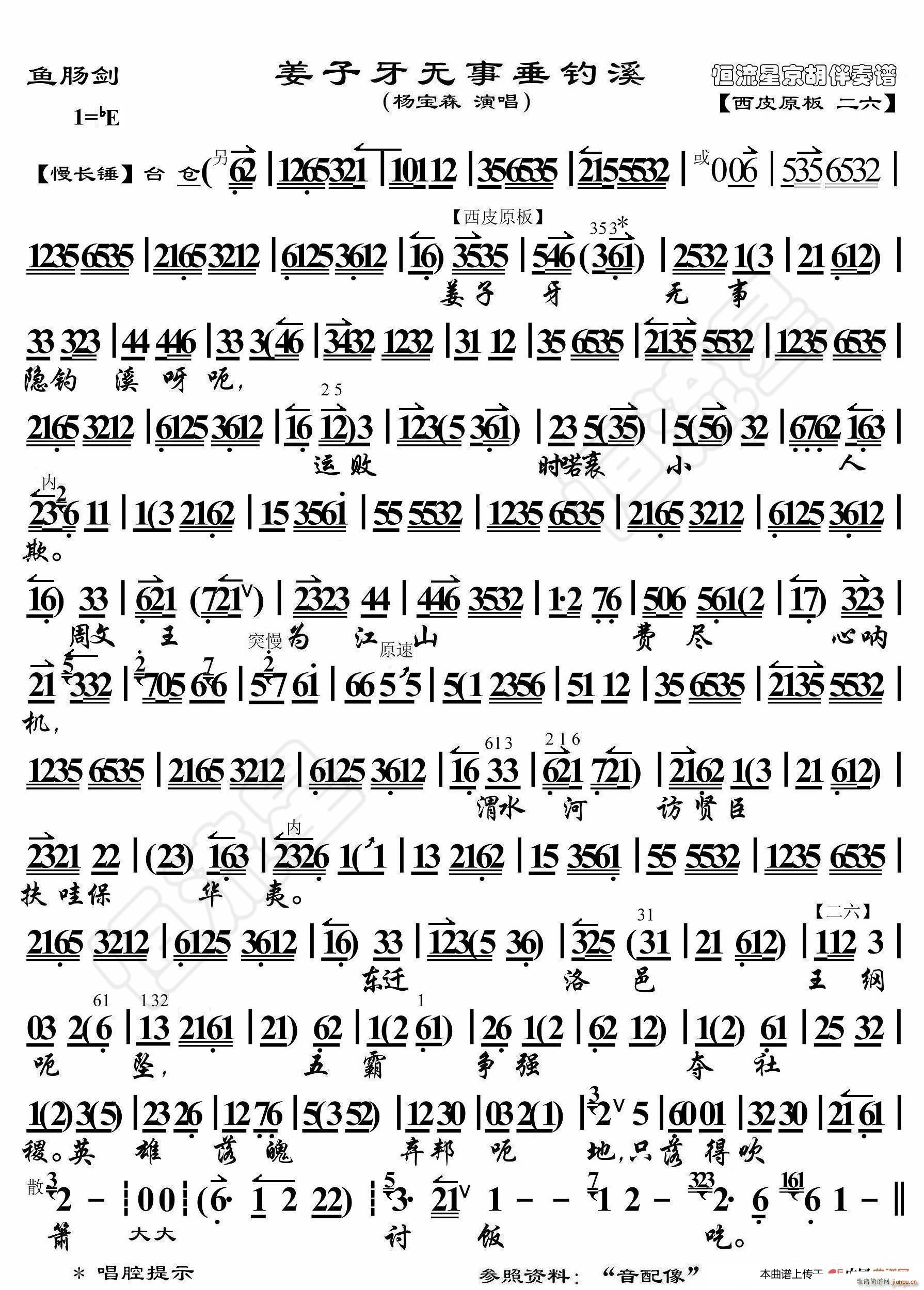 鱼肠剑 姜子牙无事垂钓溪 京胡伴奏谱(十字及以上)1