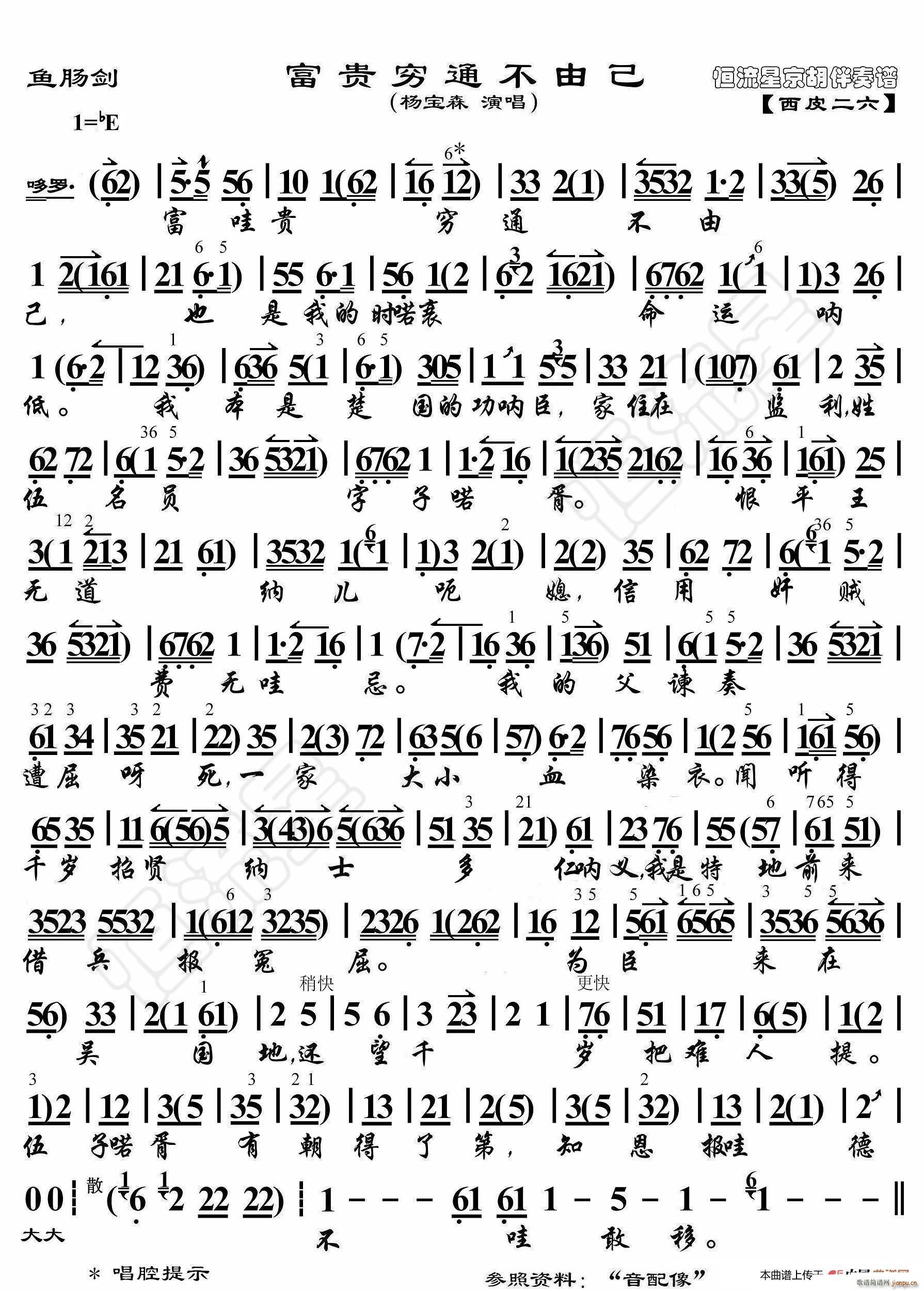 鱼肠剑 富贵穷通不由己 京胡伴奏谱(十字及以上)1