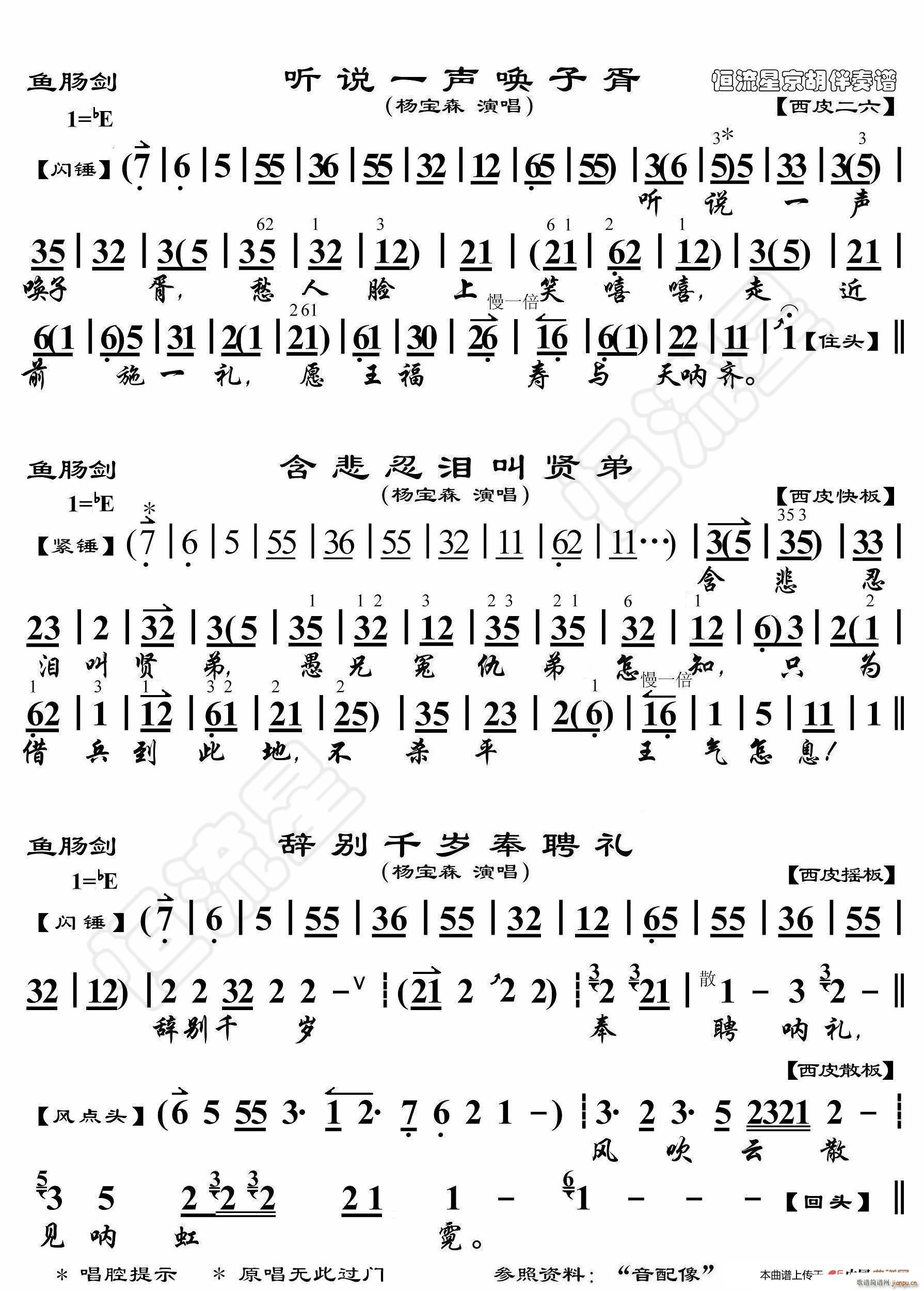 鱼肠剑 听说一声唤子胥 京胡伴奏谱(十字及以上)1