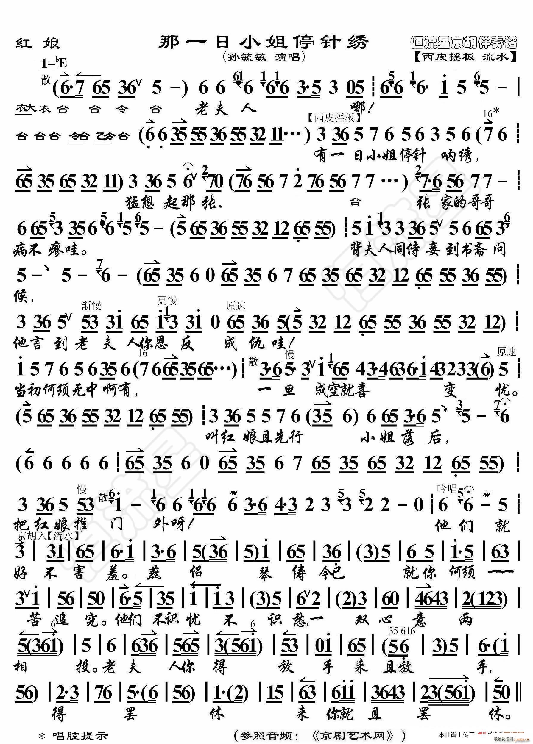 红娘 那一日小姐停针绣 京胡伴奏谱(十字及以上)1