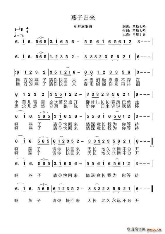 燕子归来 朝鲜族歌曲(十字及以上)1