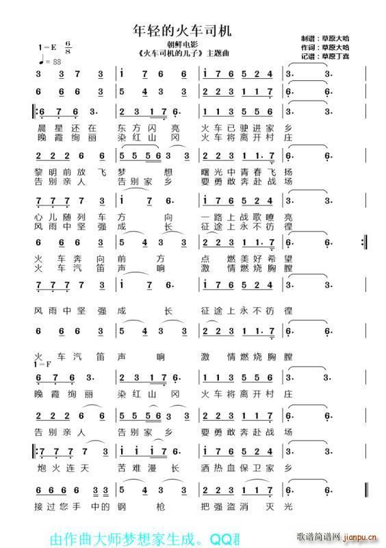 年轻的火车司机 1 E转F6 8激情满怀地(十字及以上)1