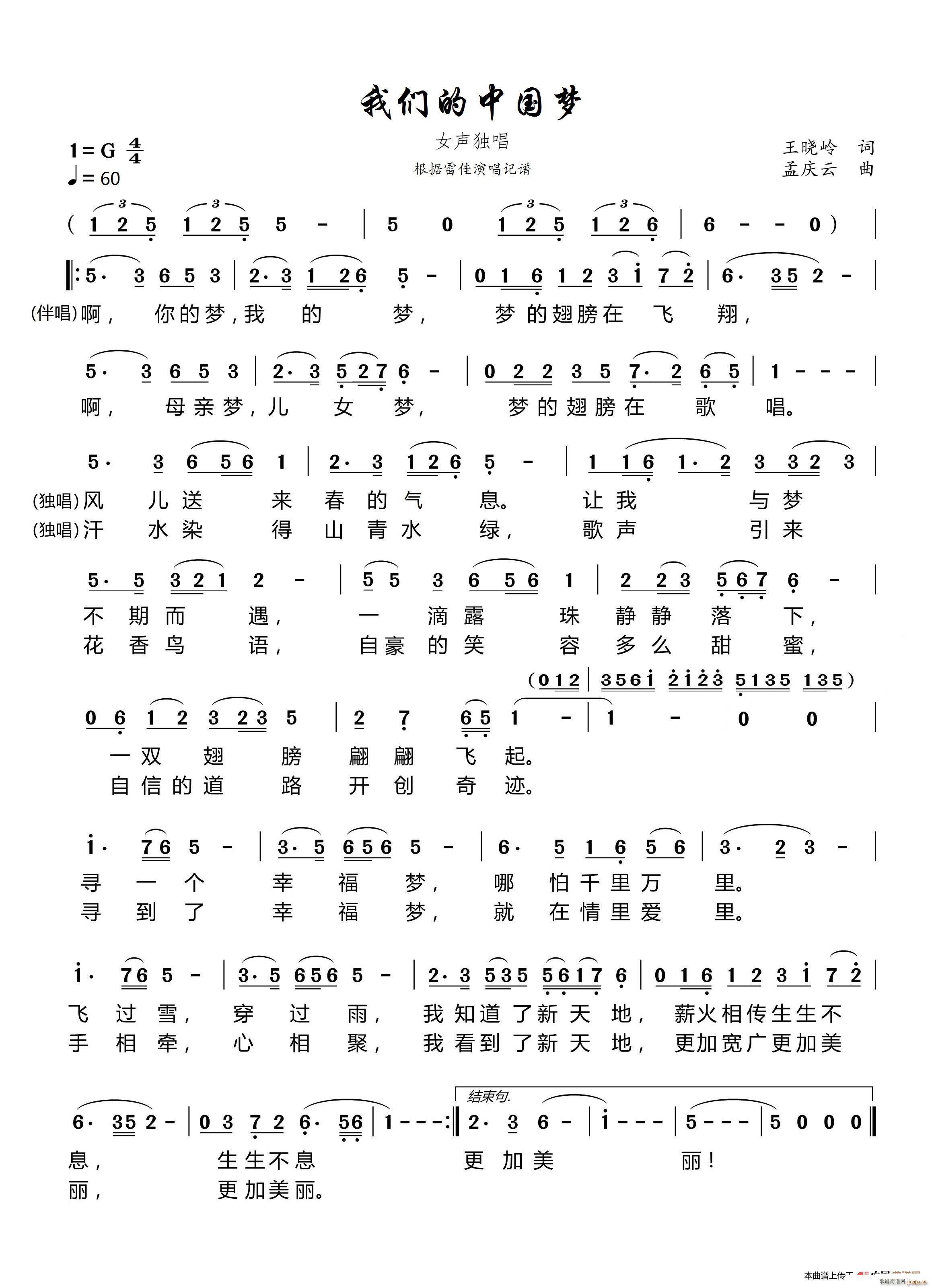 我们的中国梦 根据雷佳演唱记谱(十字及以上)1