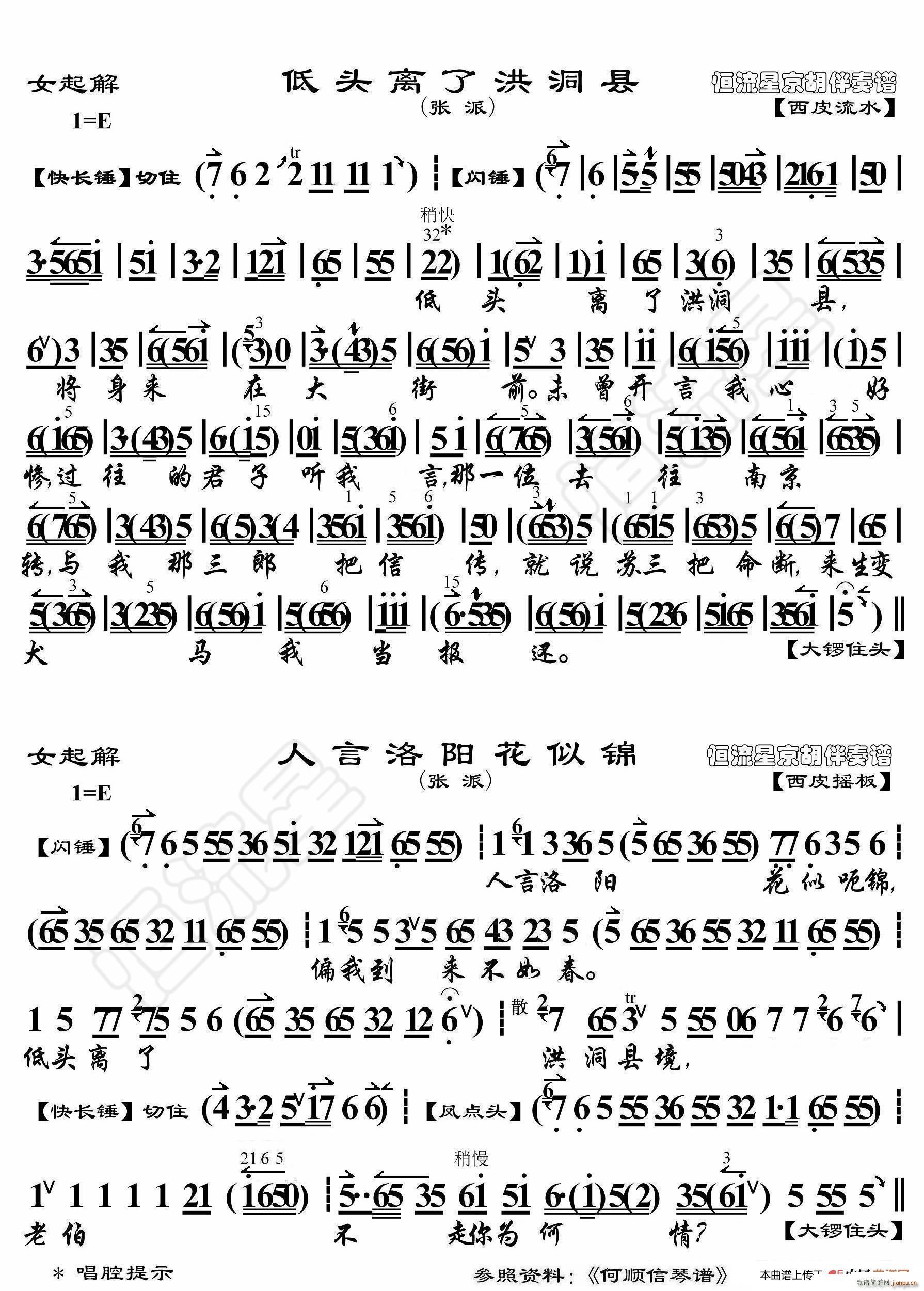 女起解 低头离了洪洞县 京胡伴奏谱(十字及以上)1