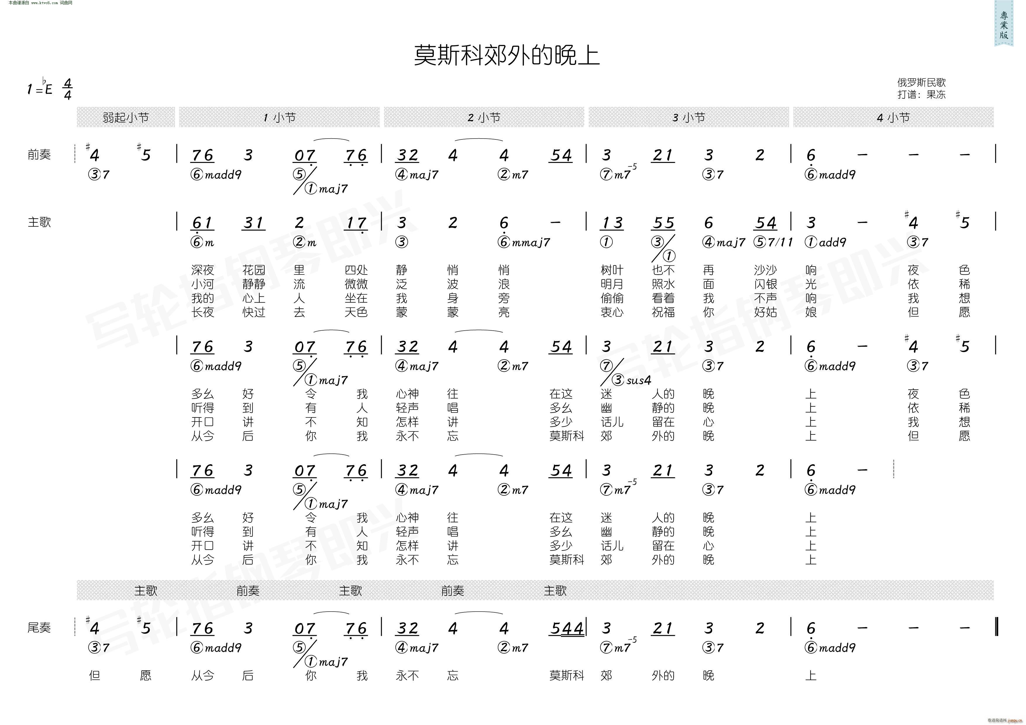 莫斯科郊外的晚上 简和谱(十字及以上)1