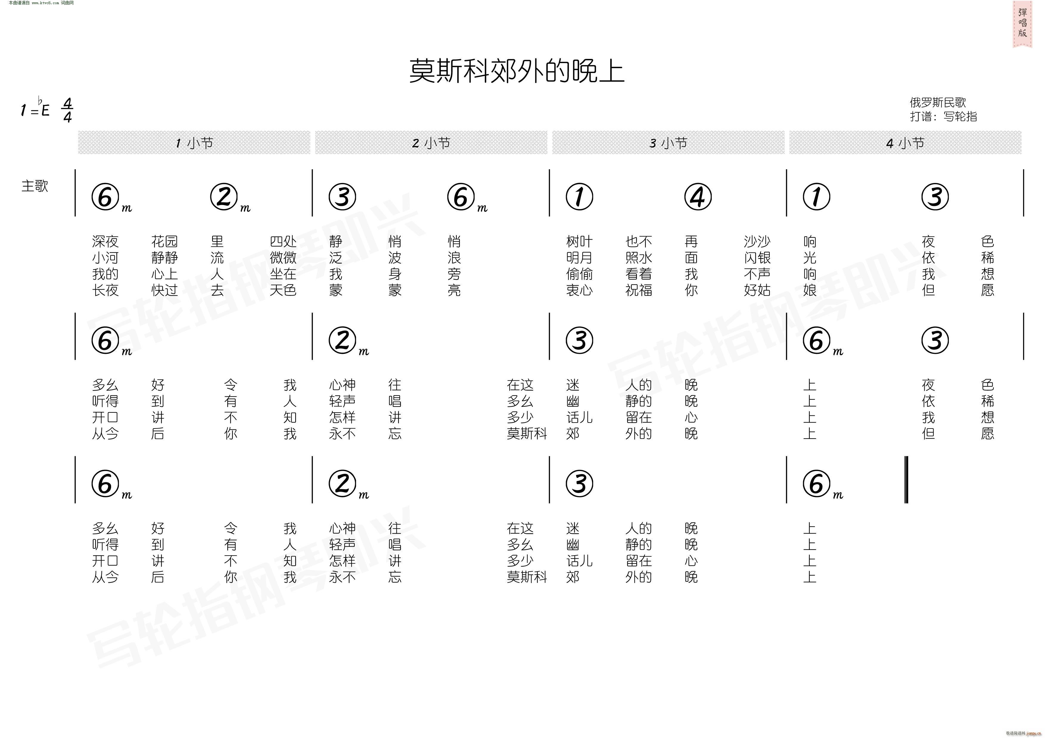莫斯科郊外的晚上 简和谱(十字及以上)3