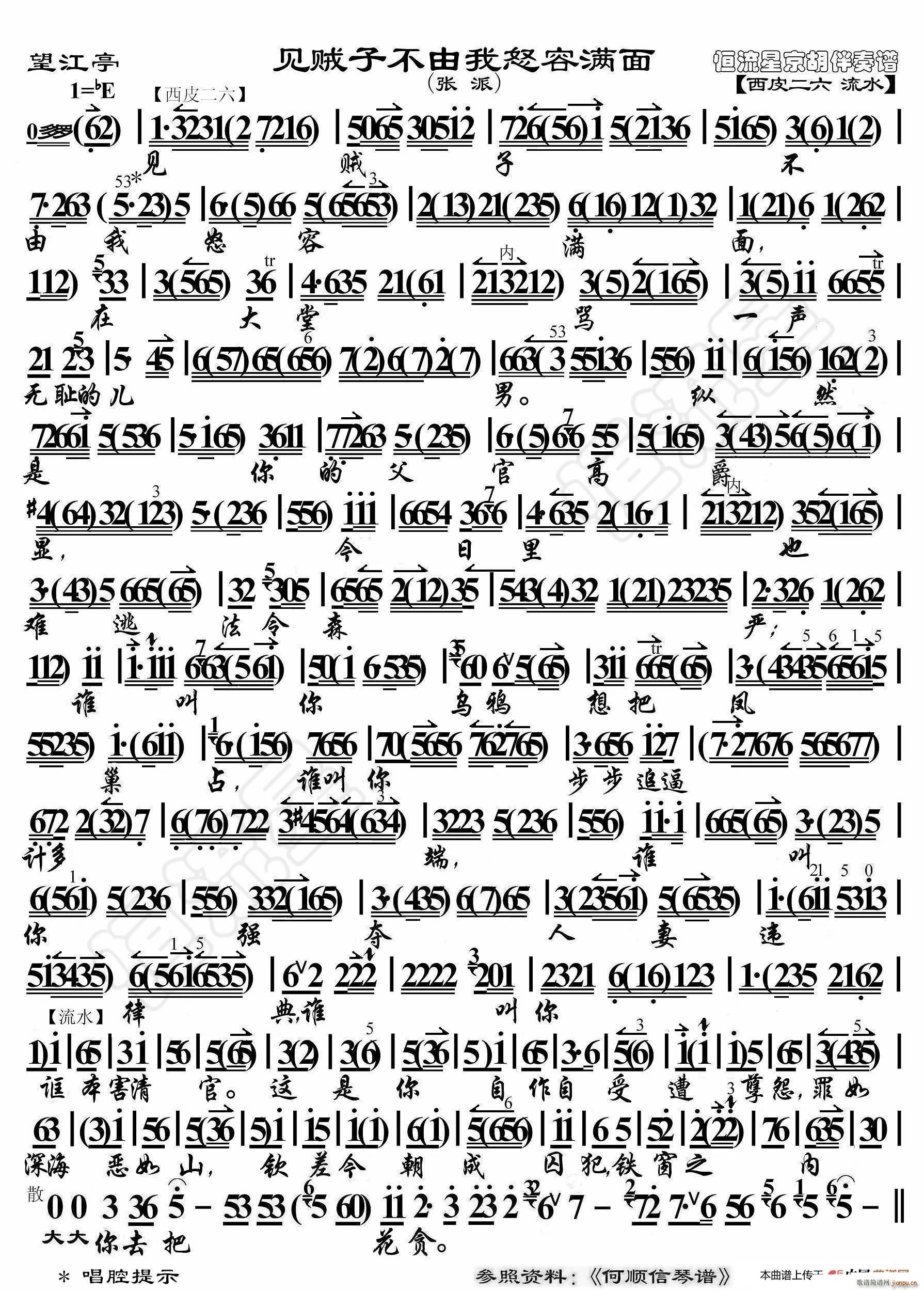 望江亭 见贼子不由我怒容满面 京胡伴奏谱(十字及以上)1