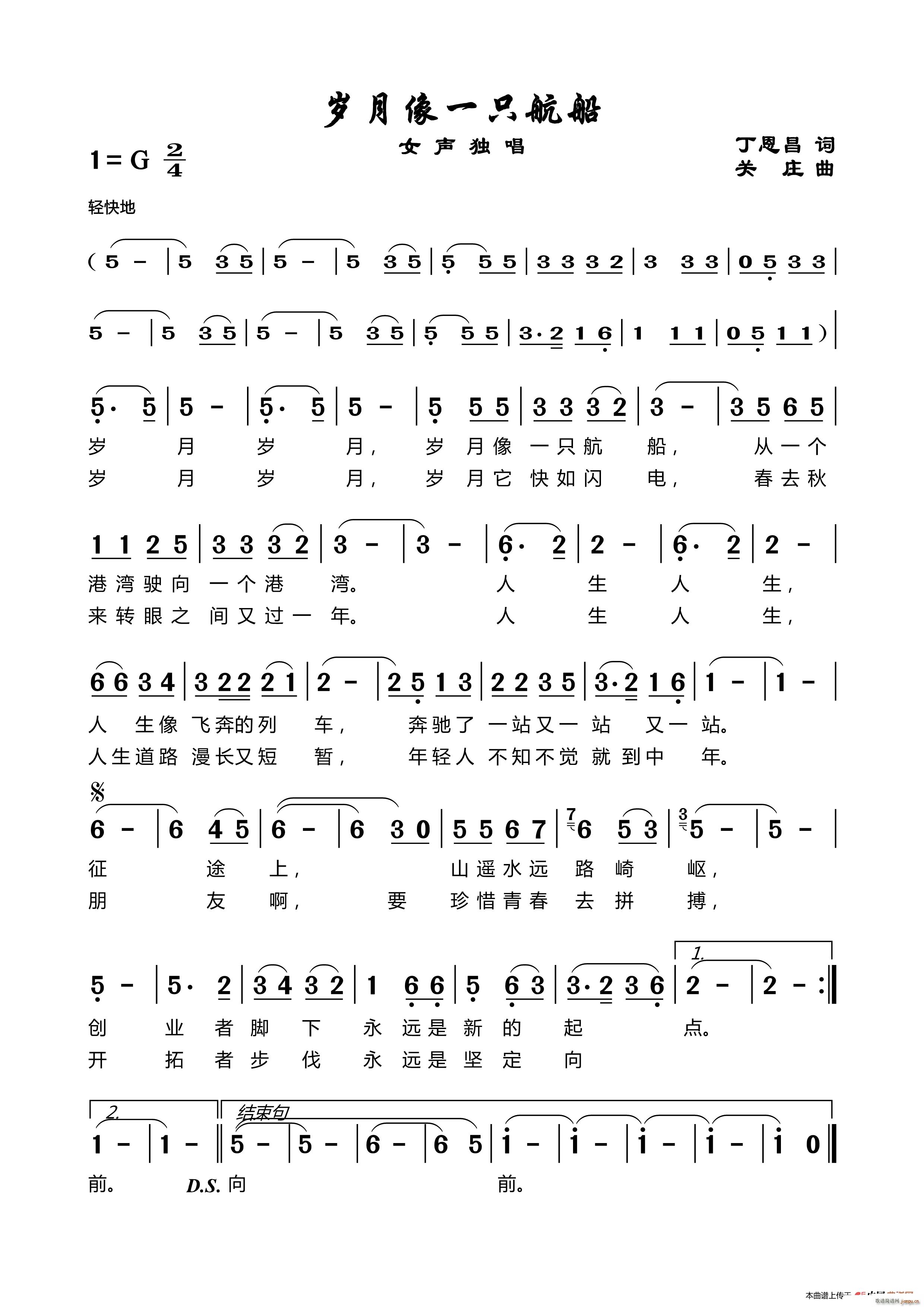 岁月像一只航船 关庄曲(十字及以上)1
