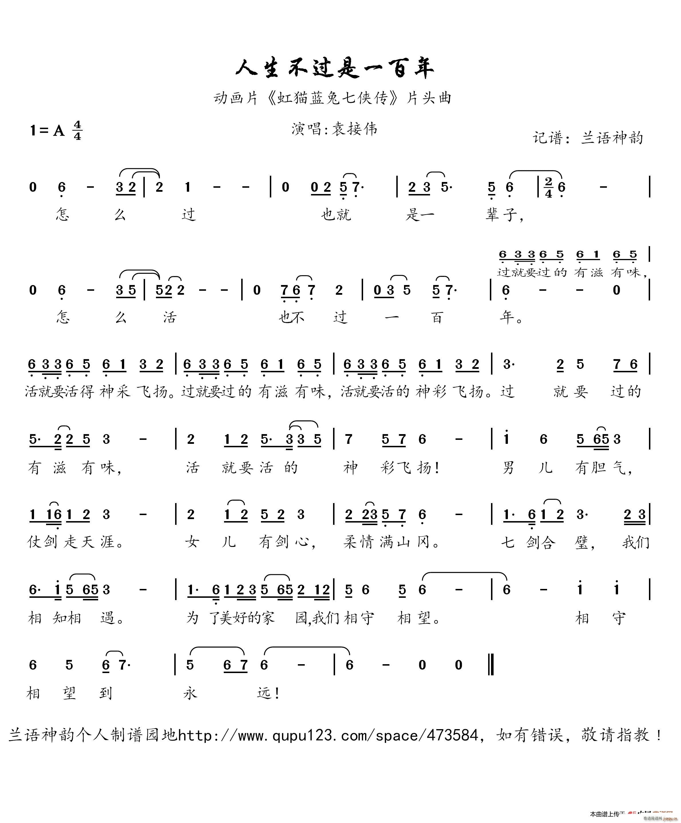 人生不过是一百年 动画片 虹猫蓝兔七侠传 片头曲(十字及以上)1