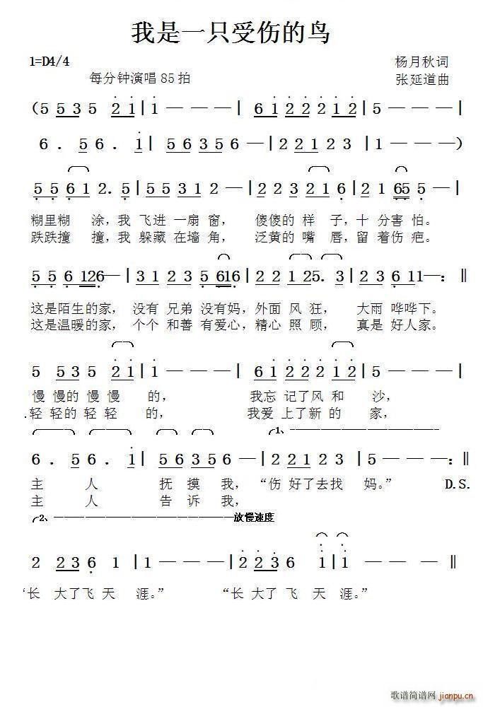 我是一只受伤的鸟 张延道曲(十字及以上)1