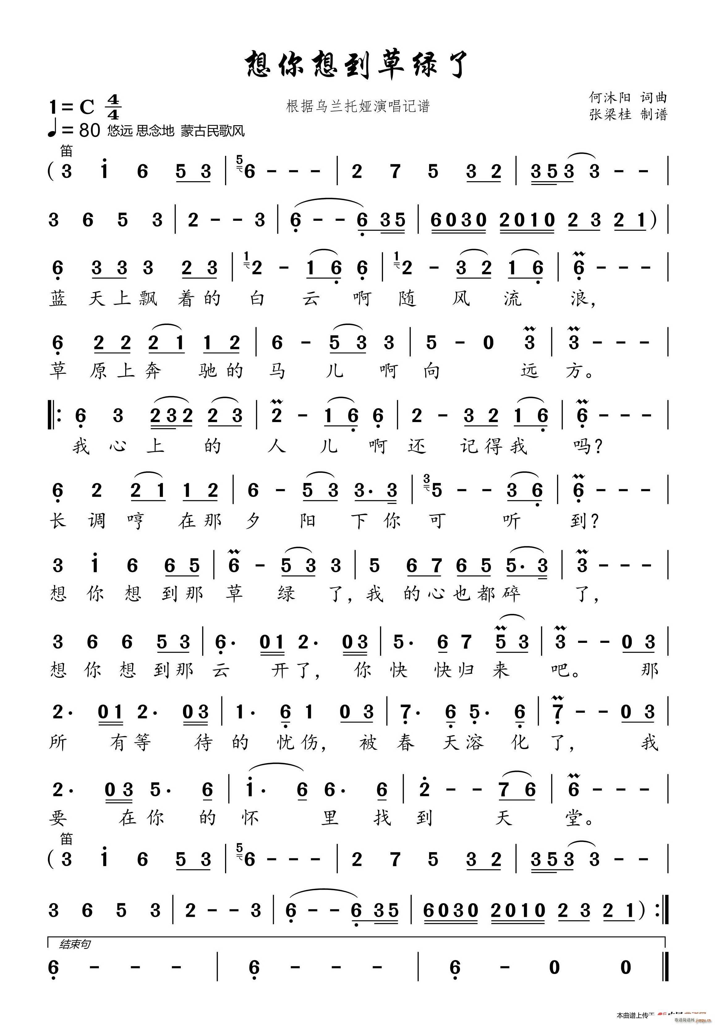 想你想到草绿了 根据乌兰托娅演唱记谱(十字及以上)1
