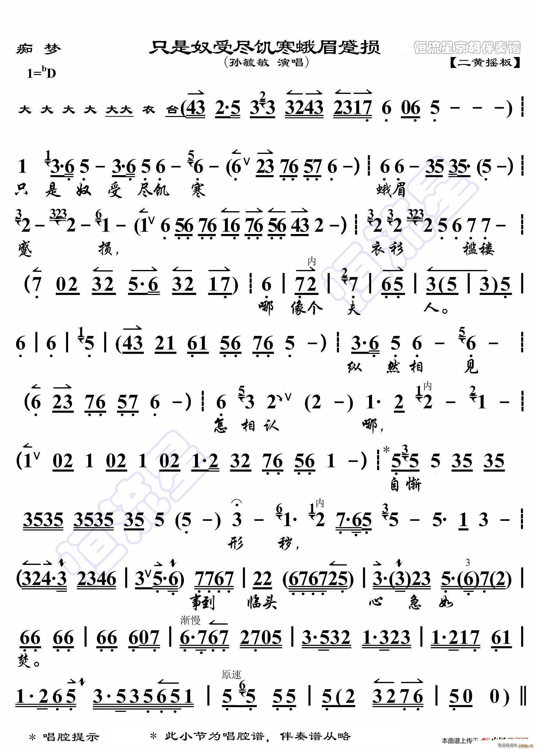 痴梦 只是奴受尽饥寒峨眉受损 京胡伴奏谱(十字及以上)1