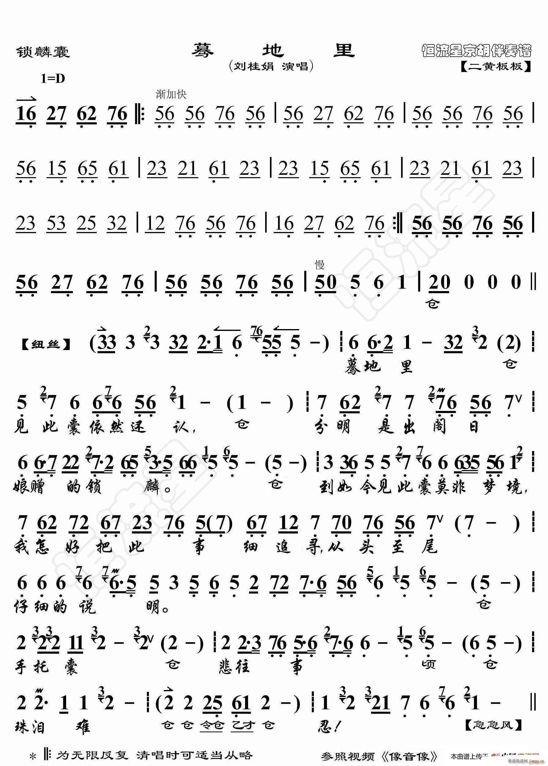 锁麟囊 蓦地里 京胡伴奏谱(十字及以上)1