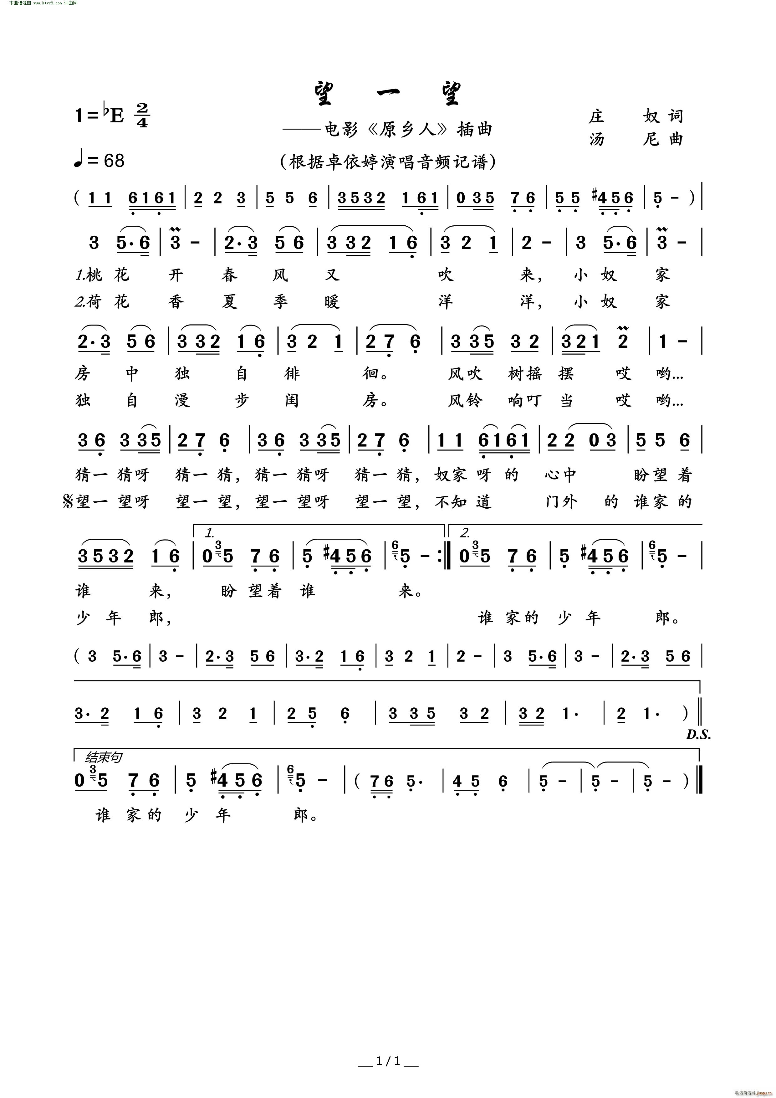 望一望 电影原乡人插曲(十字及以上)1