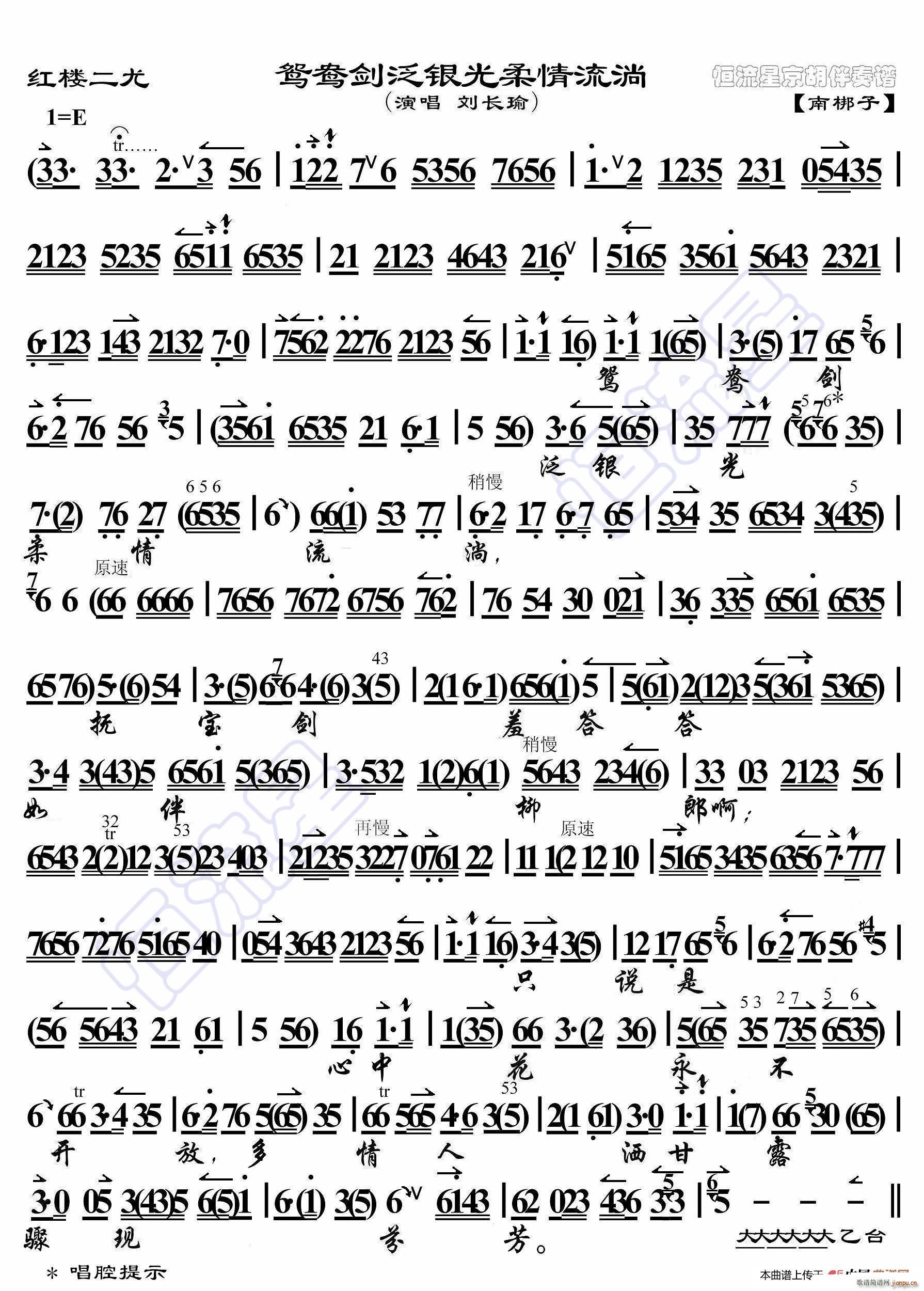 红楼二尤 鸳鸯剑泛银光柔情流淌 京胡伴奏谱(十字及以上)1