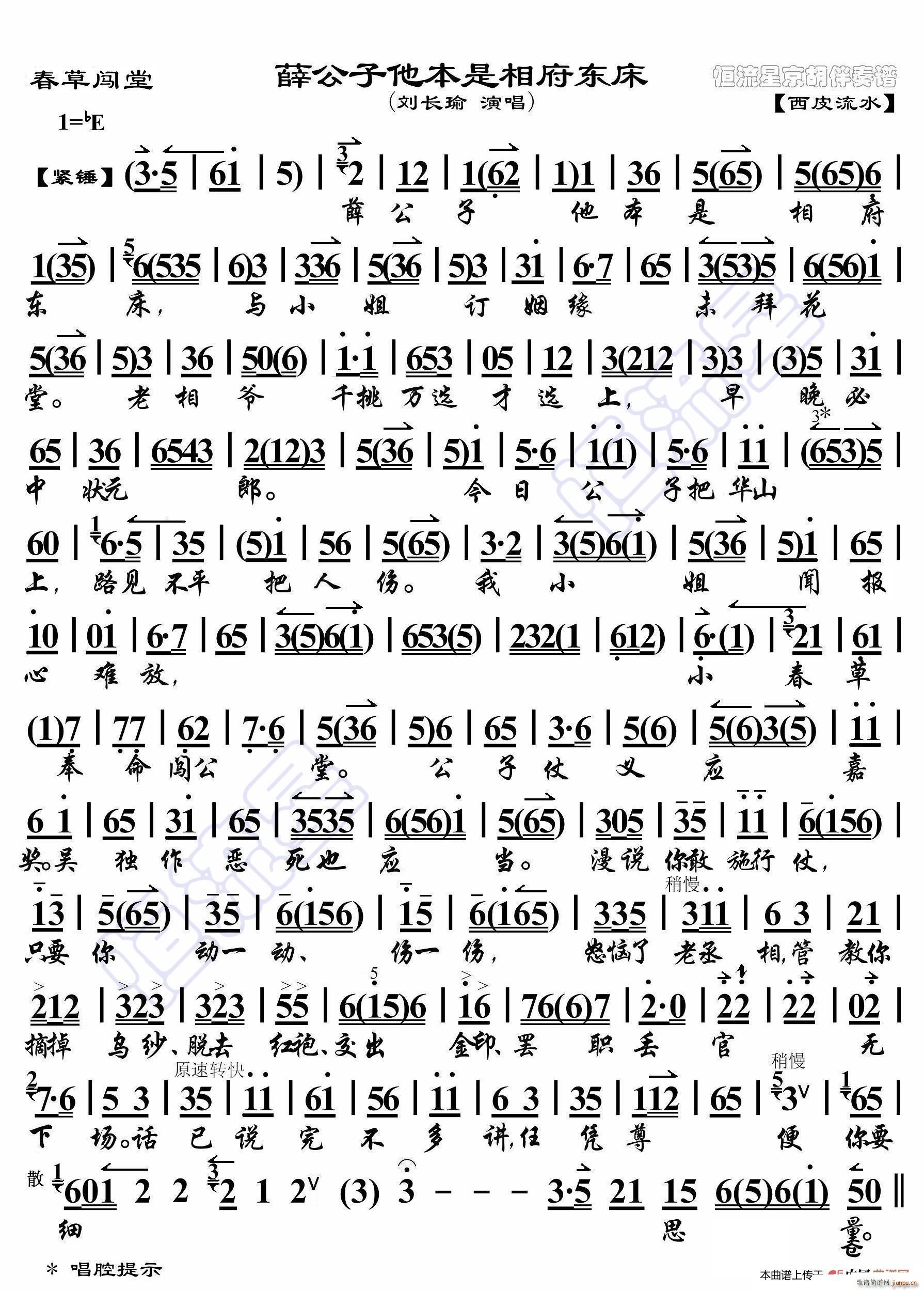 春草闯堂 薛公子他本是相府东床 京胡伴奏谱(十字及以上)1