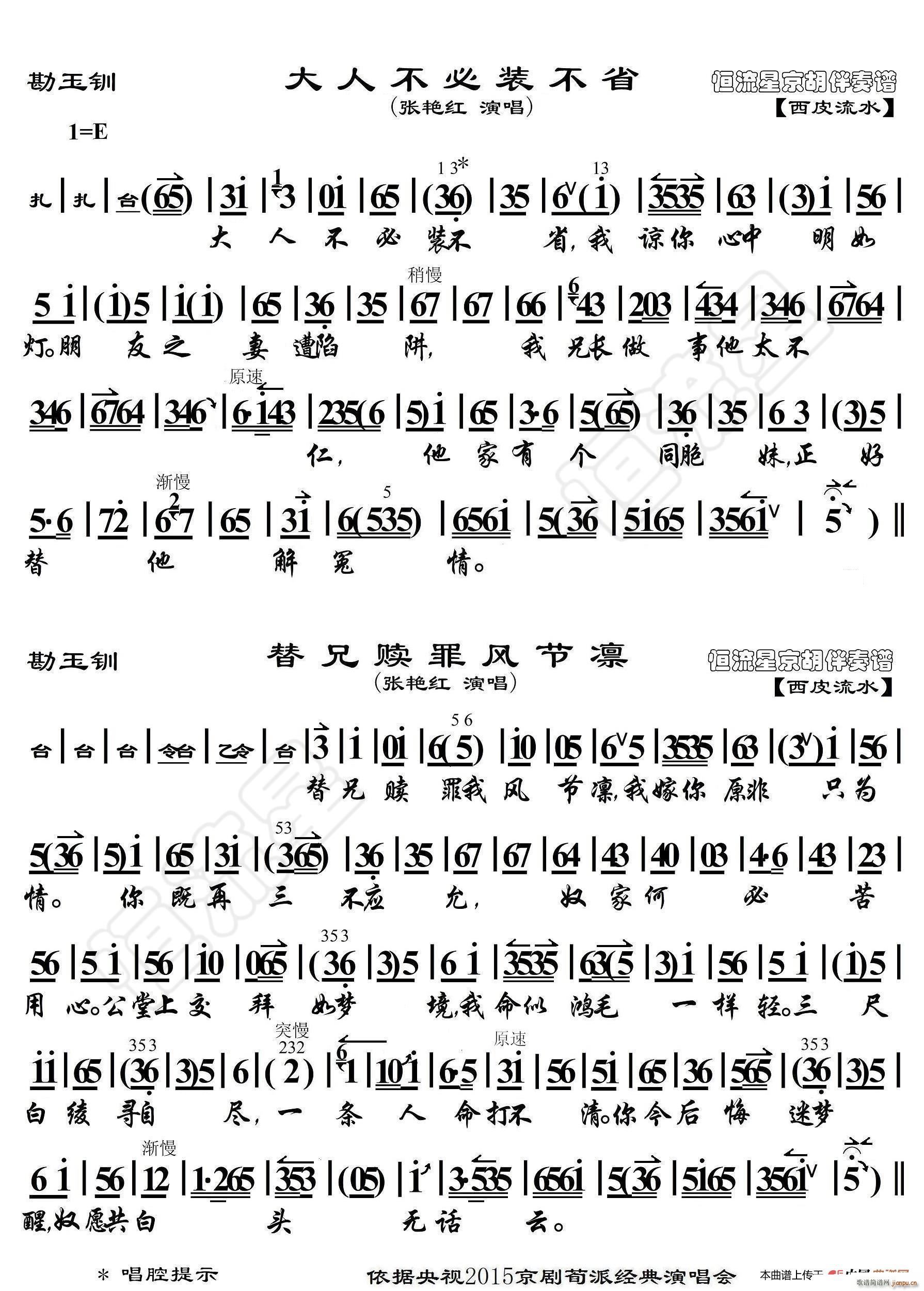 勘玉钏 大人不必装不省 京胡伴奏谱(十字及以上)1