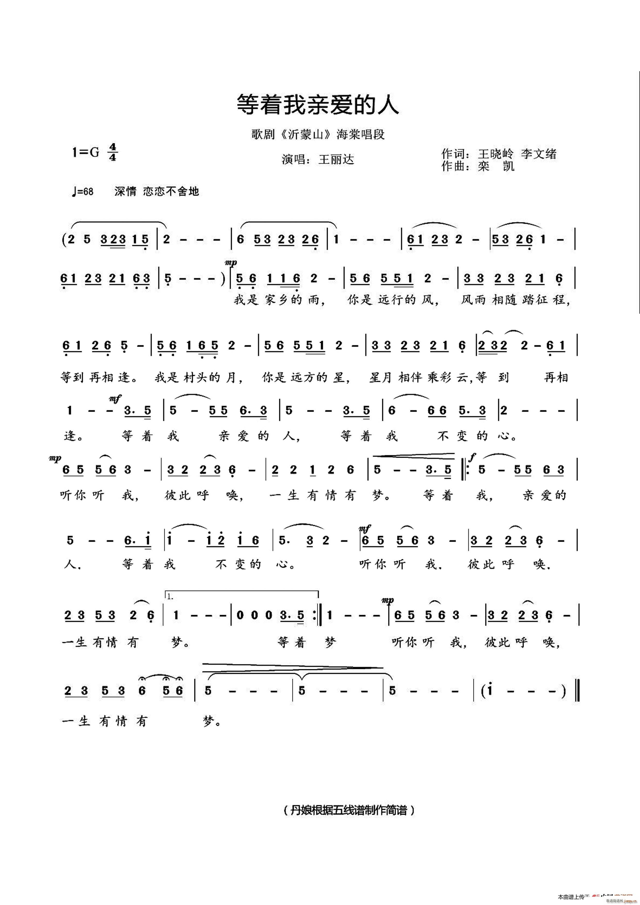 等着我亲爱的人 歌剧 沂蒙山 海棠唱段(十字及以上)1