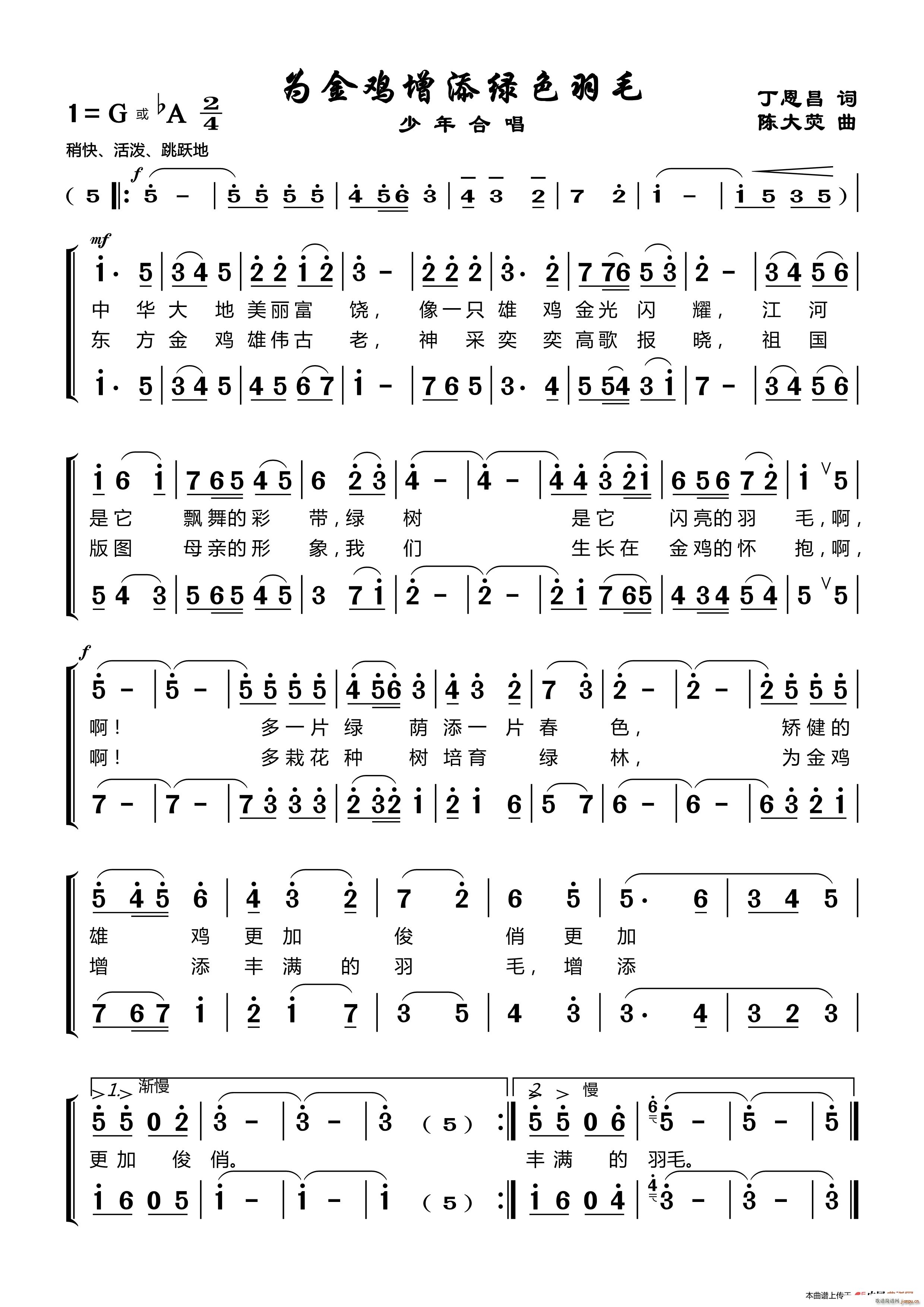 为金鸡增添绿色羽毛 陈大荧曲(十字及以上)1